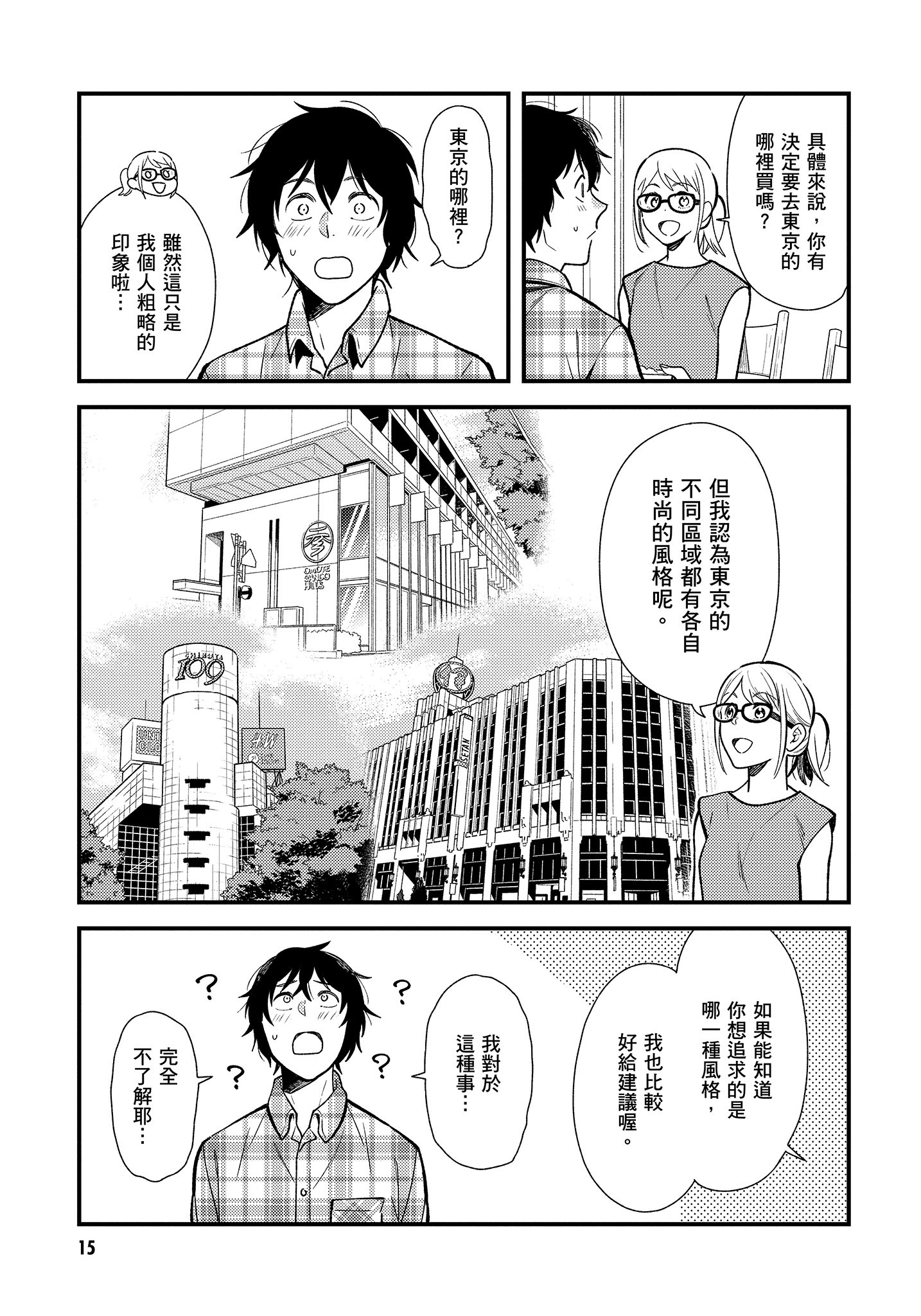衣服要这么穿【1-16卷 9-16是生肉】【服を着るならこんなふうに／我妹的時尚宅男改造計畫】-4