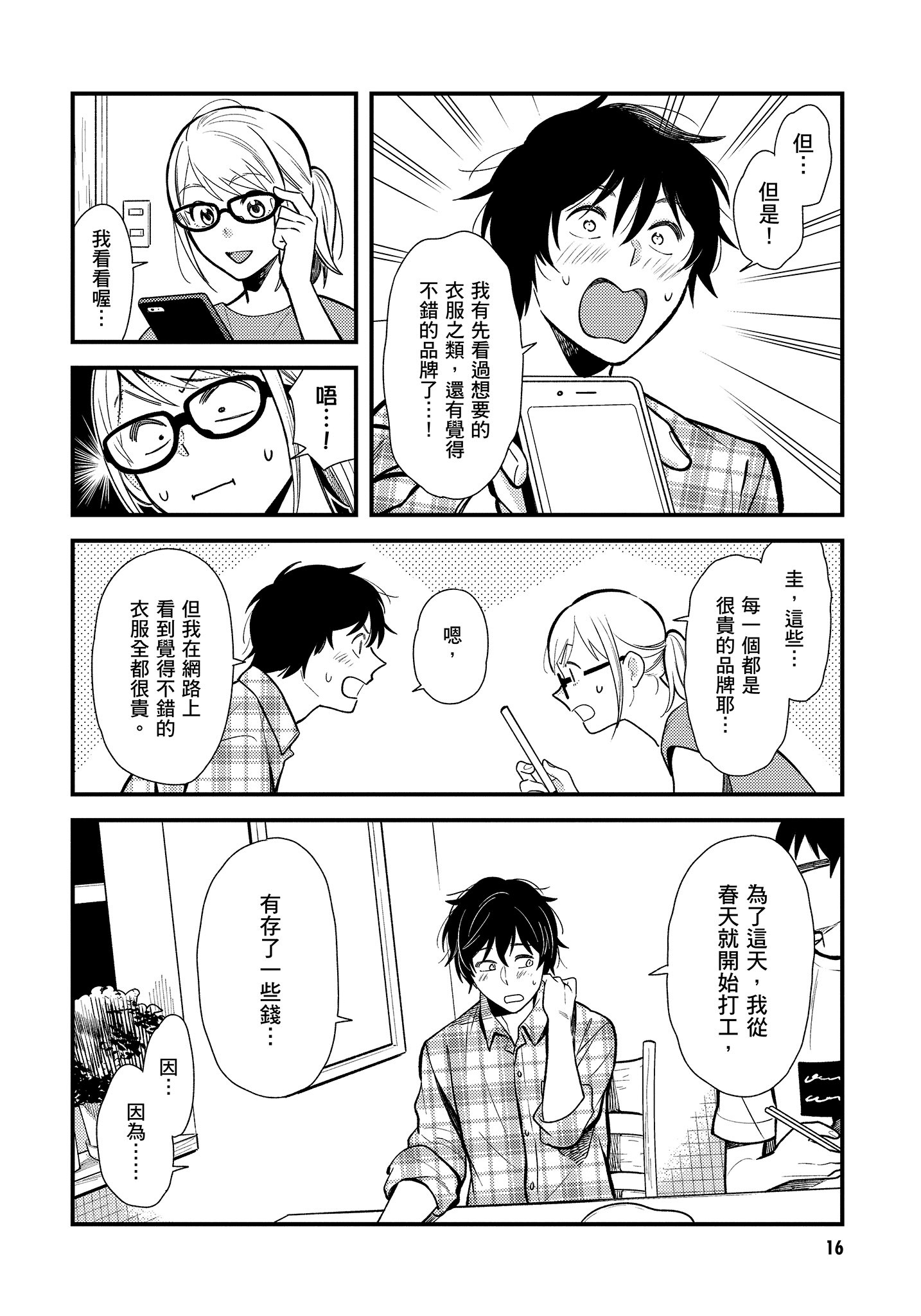 衣服要这么穿【1-16卷 9-16是生肉】【服を着るならこんなふうに／我妹的時尚宅男改造計畫】-4