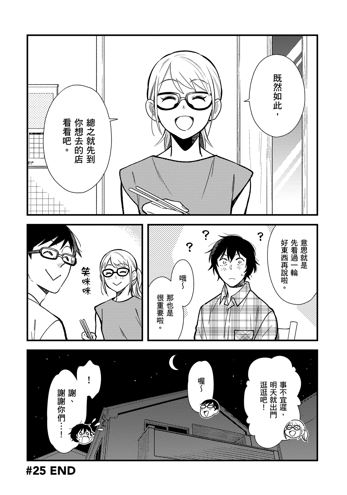 衣服要这么穿【1-16卷 9-16是生肉】【服を着るならこんなふうに／我妹的時尚宅男改造計畫】-4