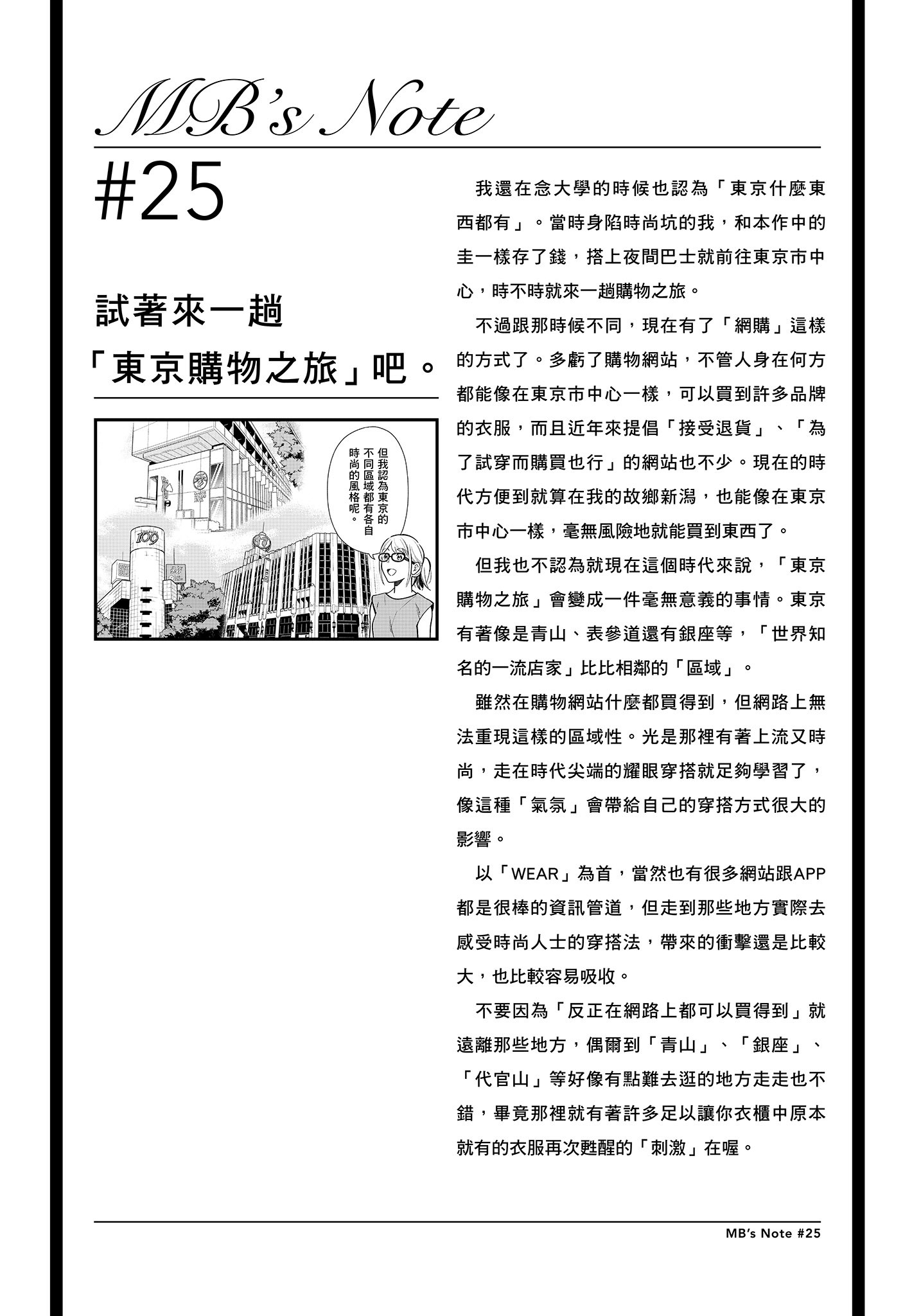 衣服要这么穿【1-16卷 9-16是生肉】【服を着るならこんなふうに／我妹的時尚宅男改造計畫】-4
