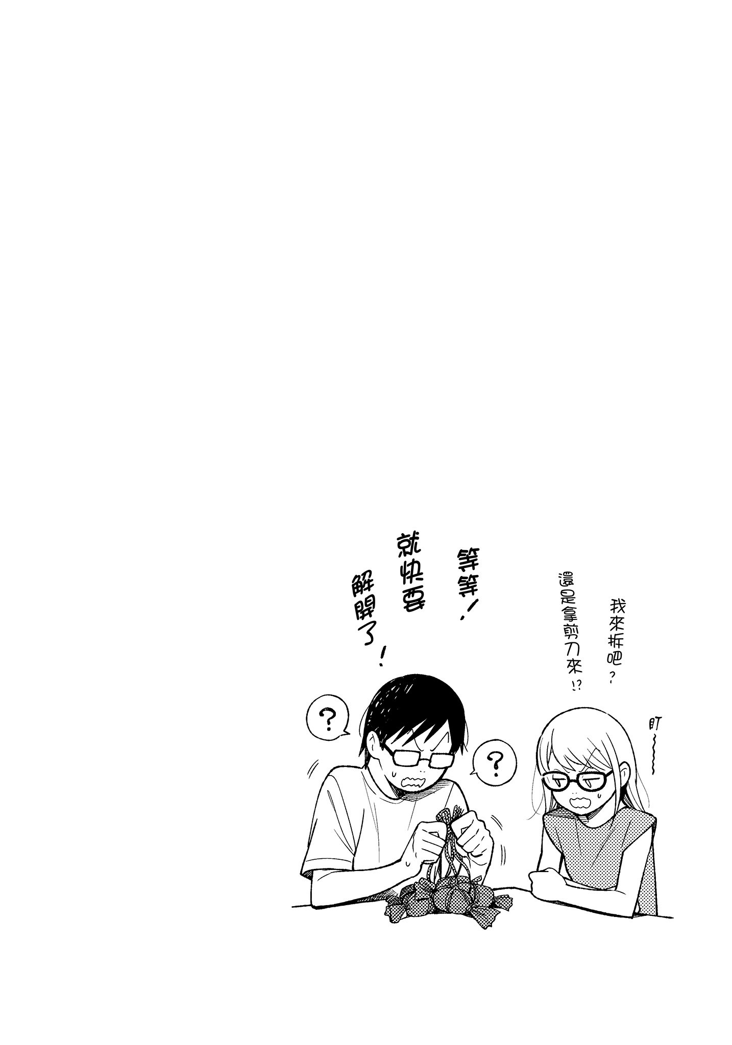 衣服要这么穿【1-16卷 9-16是生肉】【服を着るならこんなふうに／我妹的時尚宅男改造計畫】-4