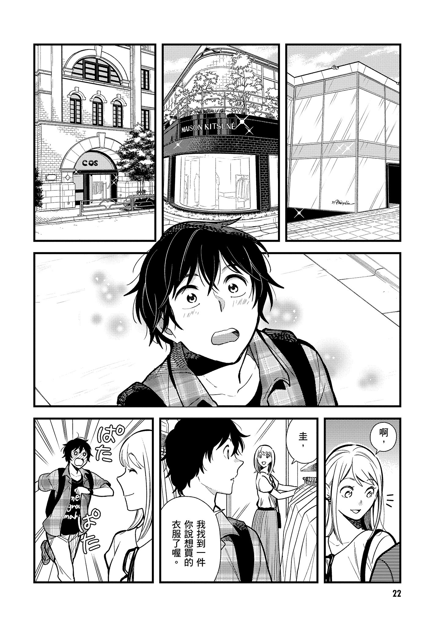 衣服要这么穿【1-16卷 9-16是生肉】【服を着るならこんなふうに／我妹的時尚宅男改造計畫】-4