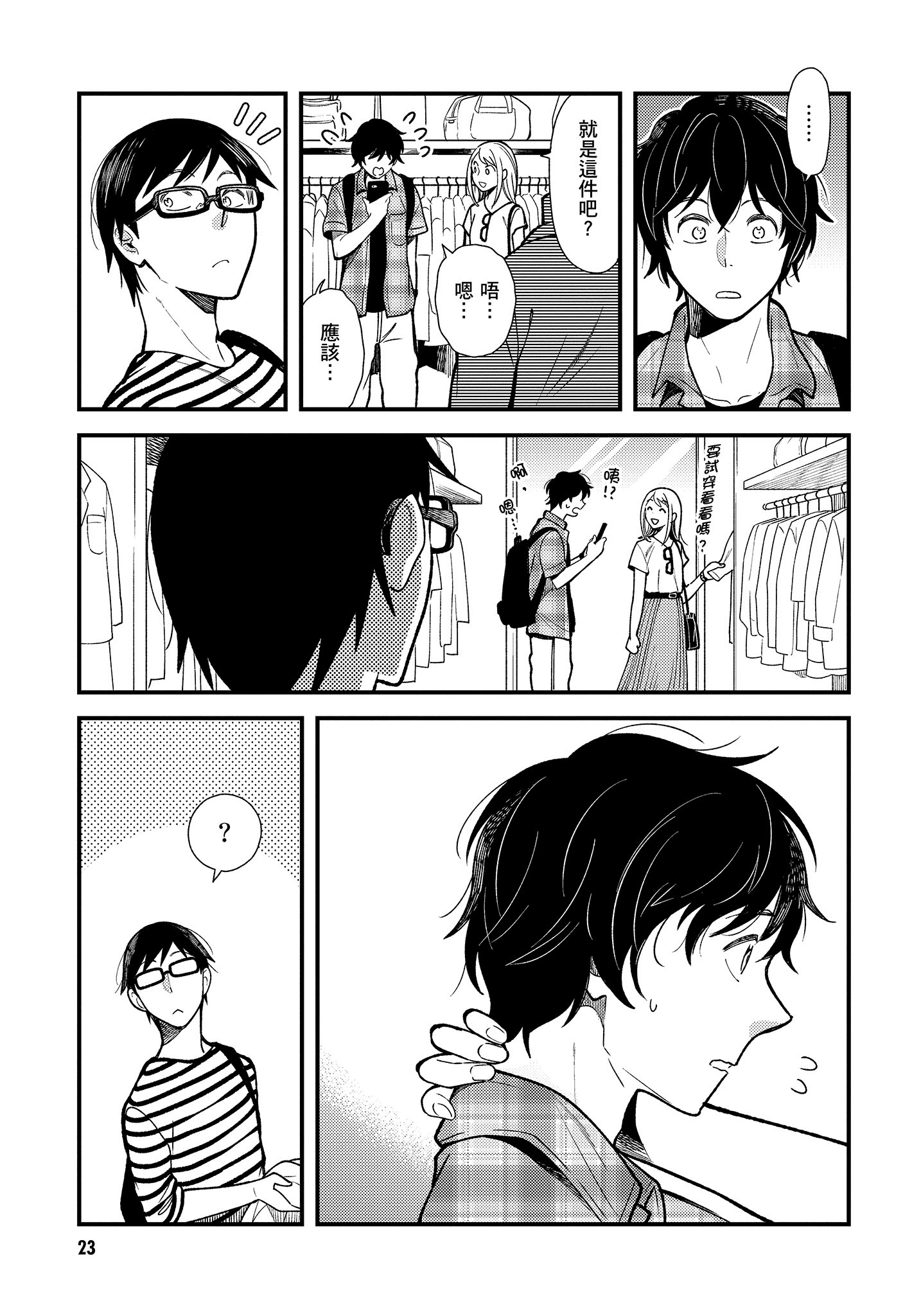 衣服要这么穿【1-16卷 9-16是生肉】【服を着るならこんなふうに／我妹的時尚宅男改造計畫】-4