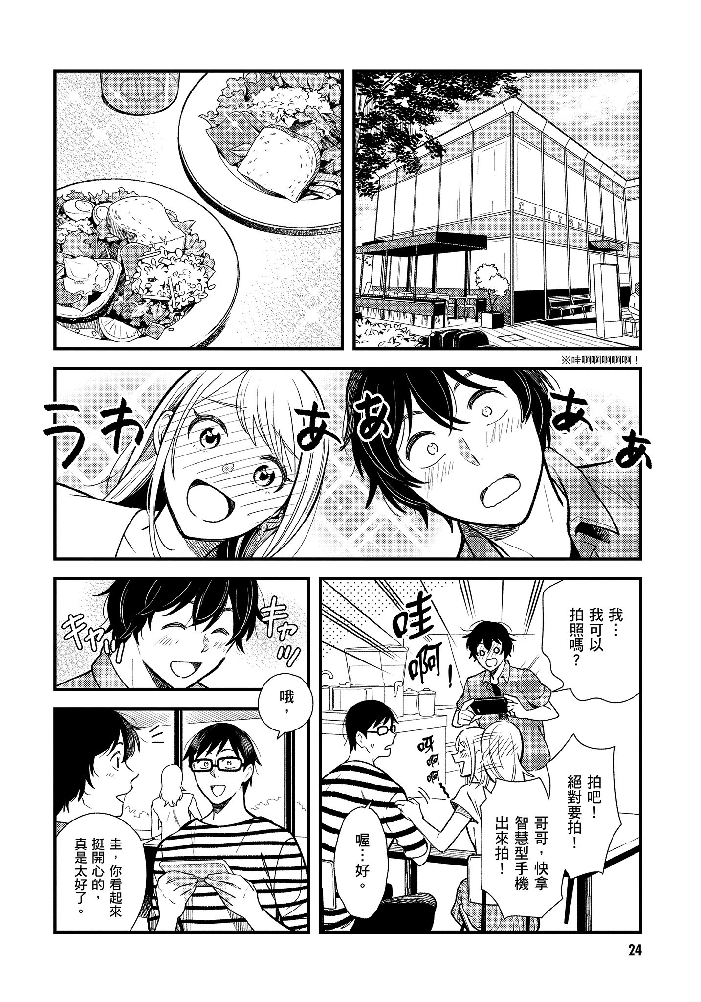 衣服要这么穿【1-16卷 9-16是生肉】【服を着るならこんなふうに／我妹的時尚宅男改造計畫】-4