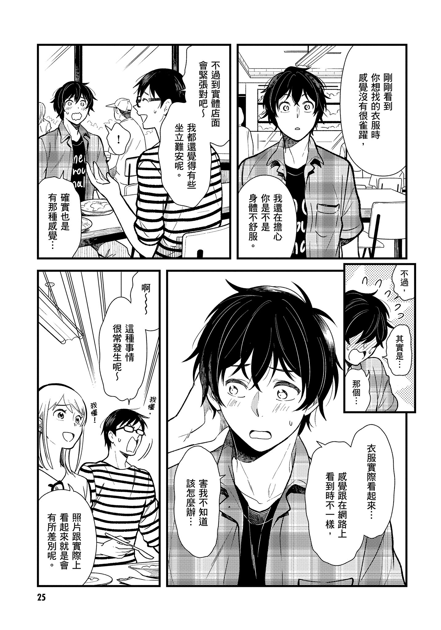 衣服要这么穿【1-16卷 9-16是生肉】【服を着るならこんなふうに／我妹的時尚宅男改造計畫】-4
