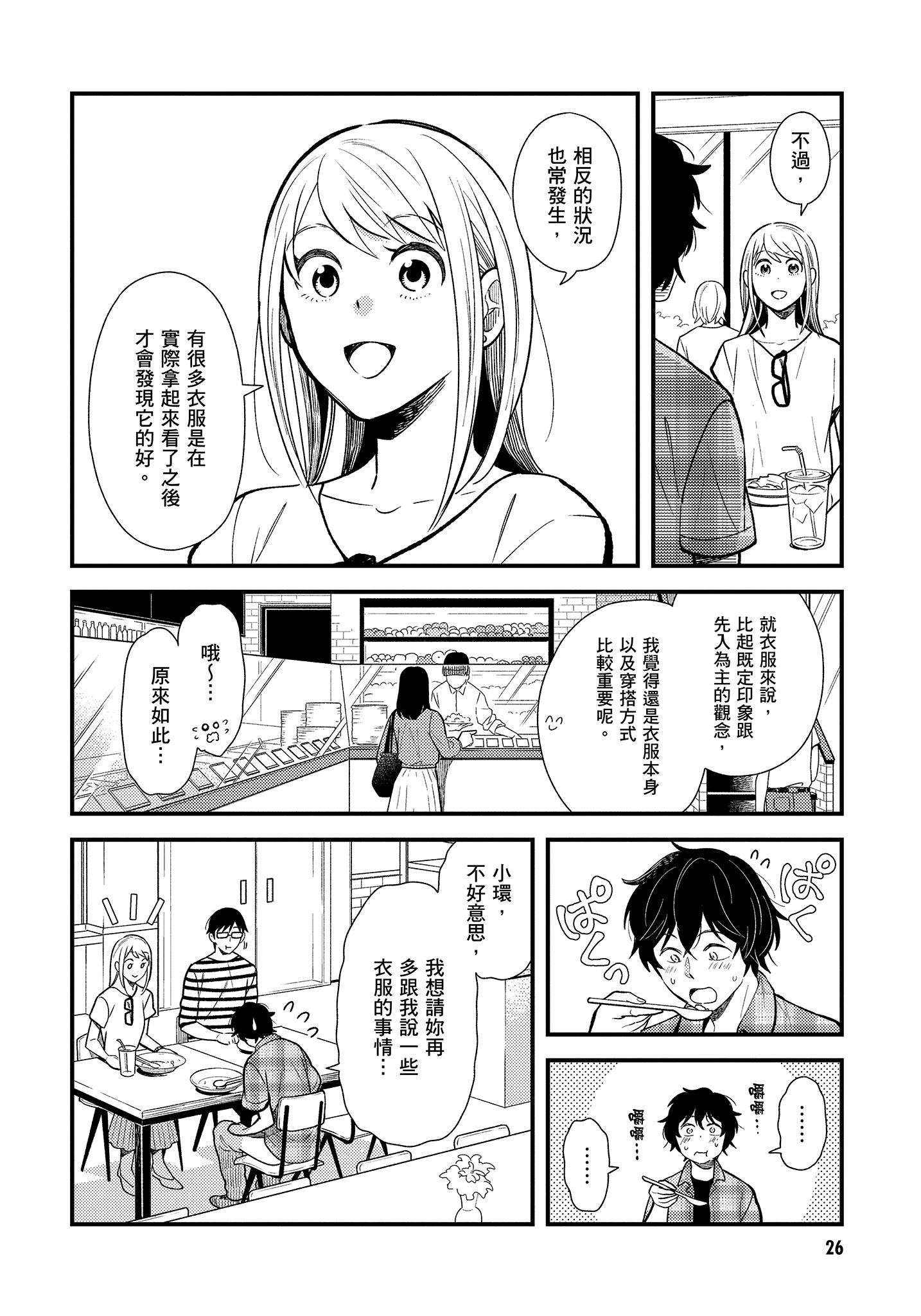 衣服要这么穿【1-16卷 9-16是生肉】【服を着るならこんなふうに／我妹的時尚宅男改造計畫】-4