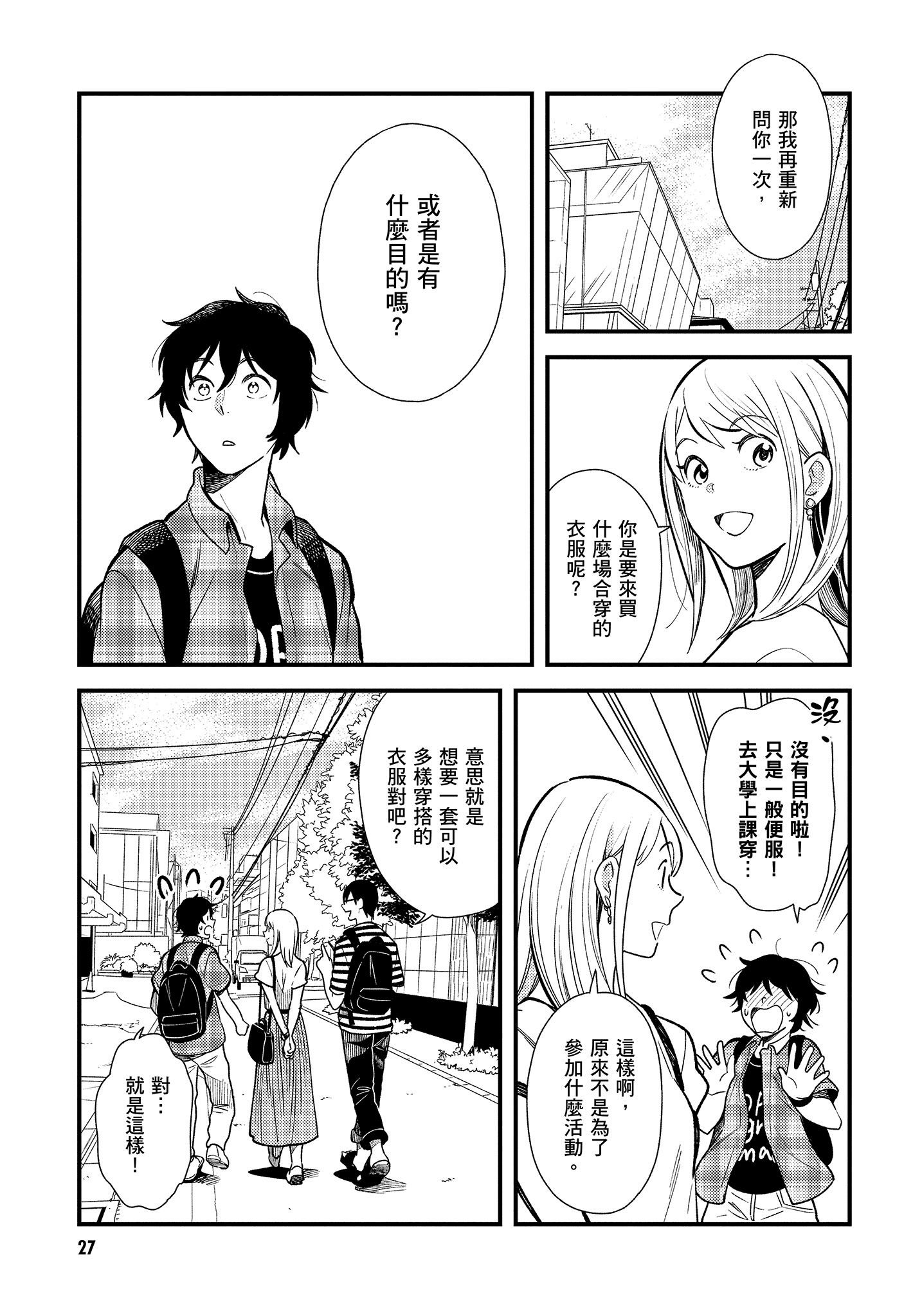 衣服要这么穿【1-16卷 9-16是生肉】【服を着るならこんなふうに／我妹的時尚宅男改造計畫】-4