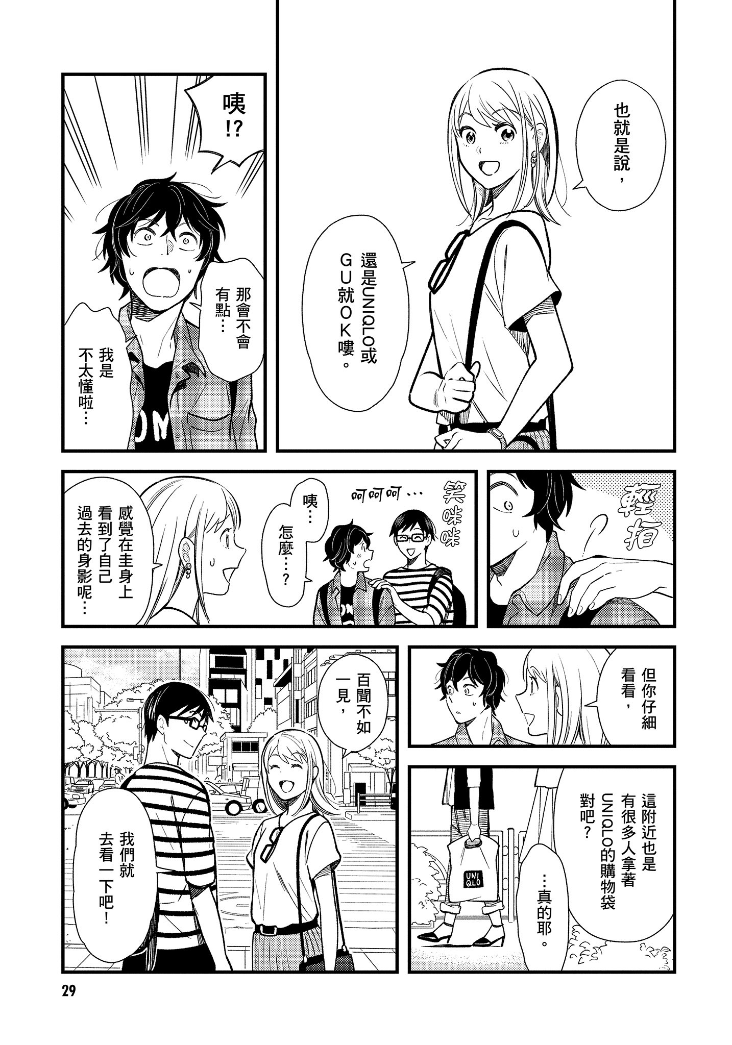 衣服要这么穿【1-16卷 9-16是生肉】【服を着るならこんなふうに／我妹的時尚宅男改造計畫】-4
