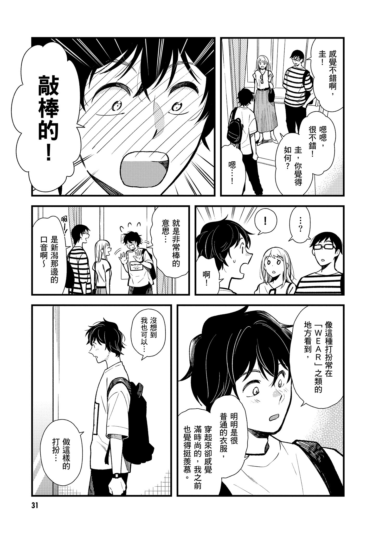 衣服要这么穿【1-16卷 9-16是生肉】【服を着るならこんなふうに／我妹的時尚宅男改造計畫】-4