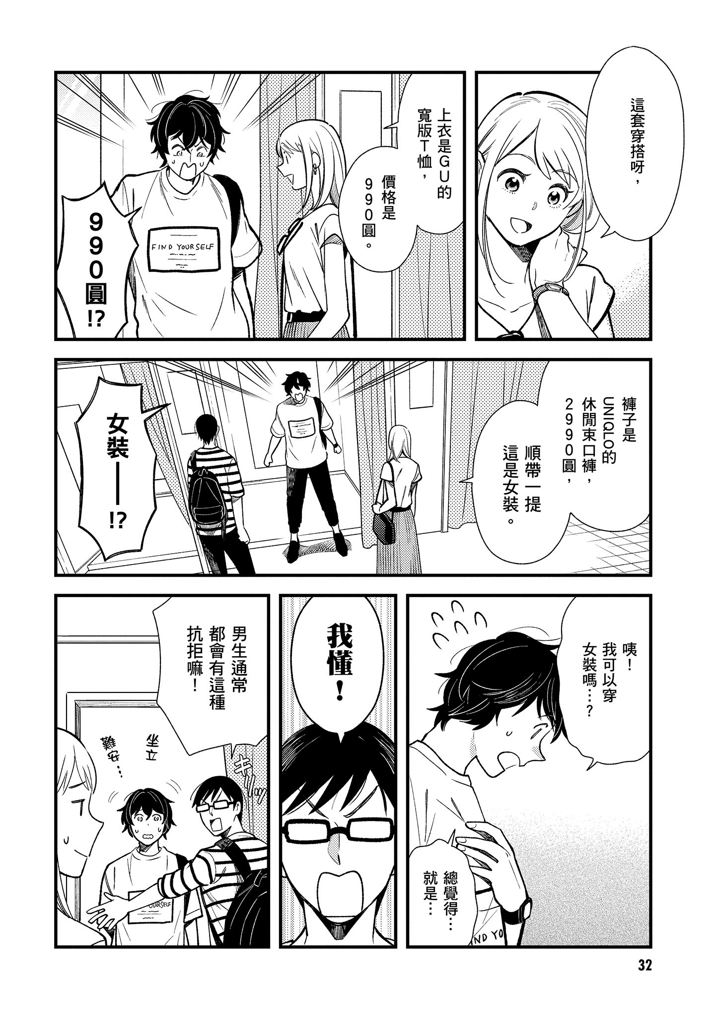 衣服要这么穿【1-16卷 9-16是生肉】【服を着るならこんなふうに／我妹的時尚宅男改造計畫】-4