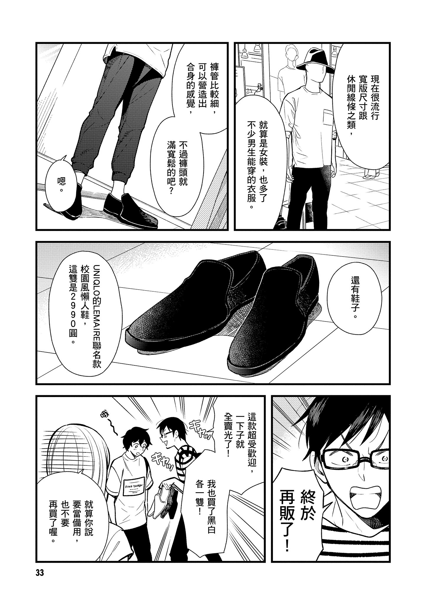 衣服要这么穿【1-16卷 9-16是生肉】【服を着るならこんなふうに／我妹的時尚宅男改造計畫】-4