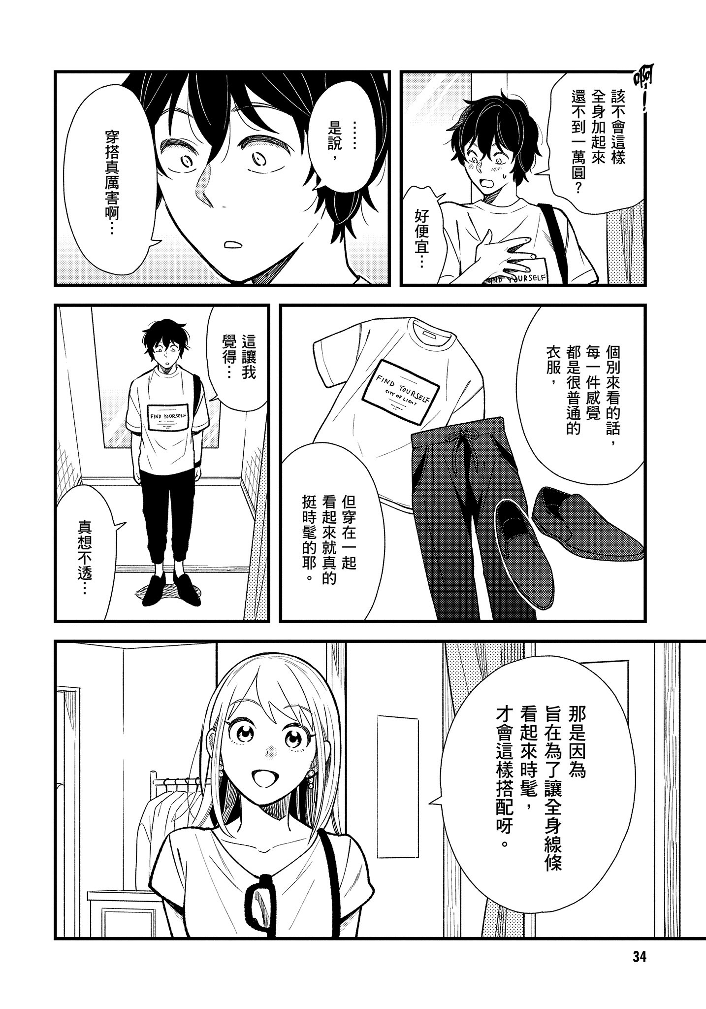 衣服要这么穿【1-16卷 9-16是生肉】【服を着るならこんなふうに／我妹的時尚宅男改造計畫】-4