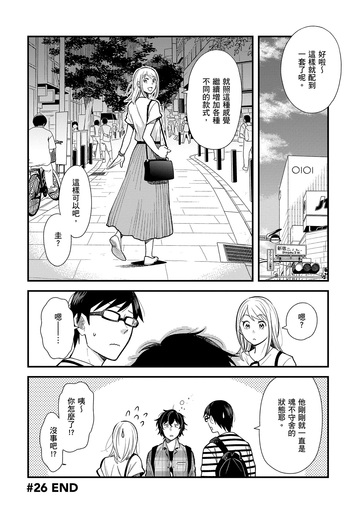 衣服要这么穿【1-16卷 9-16是生肉】【服を着るならこんなふうに／我妹的時尚宅男改造計畫】-4
