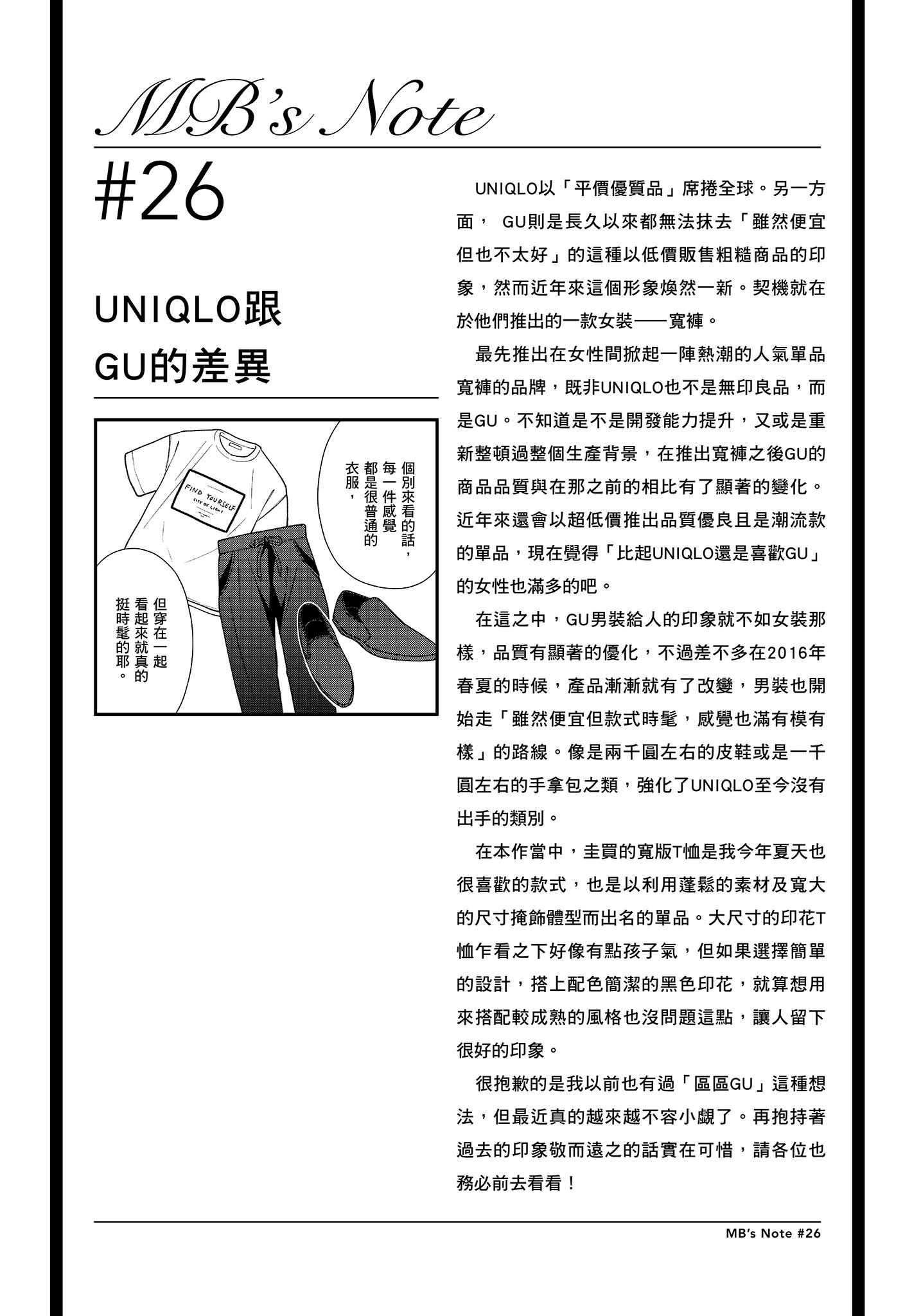 衣服要这么穿【1-16卷 9-16是生肉】【服を着るならこんなふうに／我妹的時尚宅男改造計畫】-4