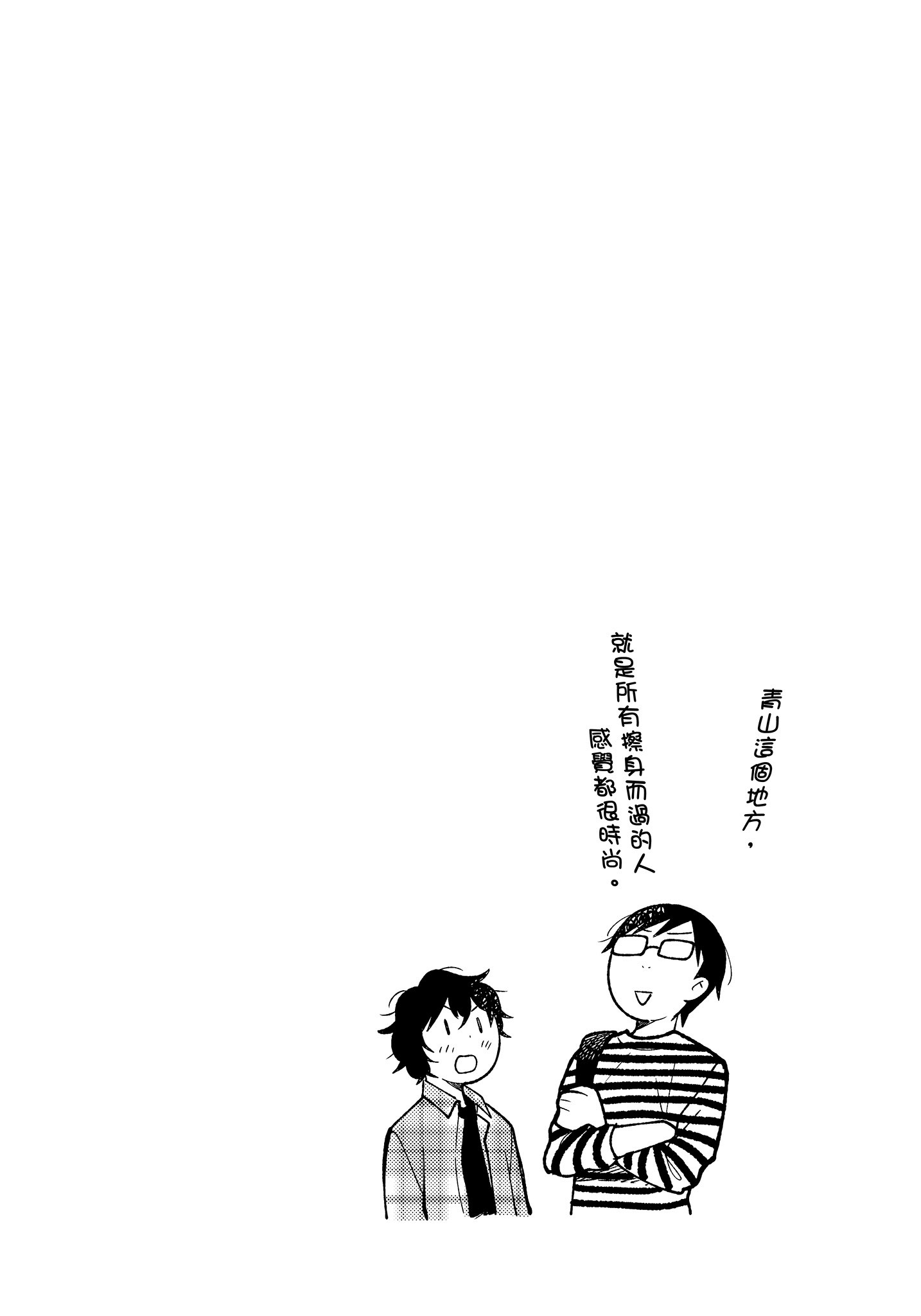 衣服要这么穿【1-16卷 9-16是生肉】【服を着るならこんなふうに／我妹的時尚宅男改造計畫】-4