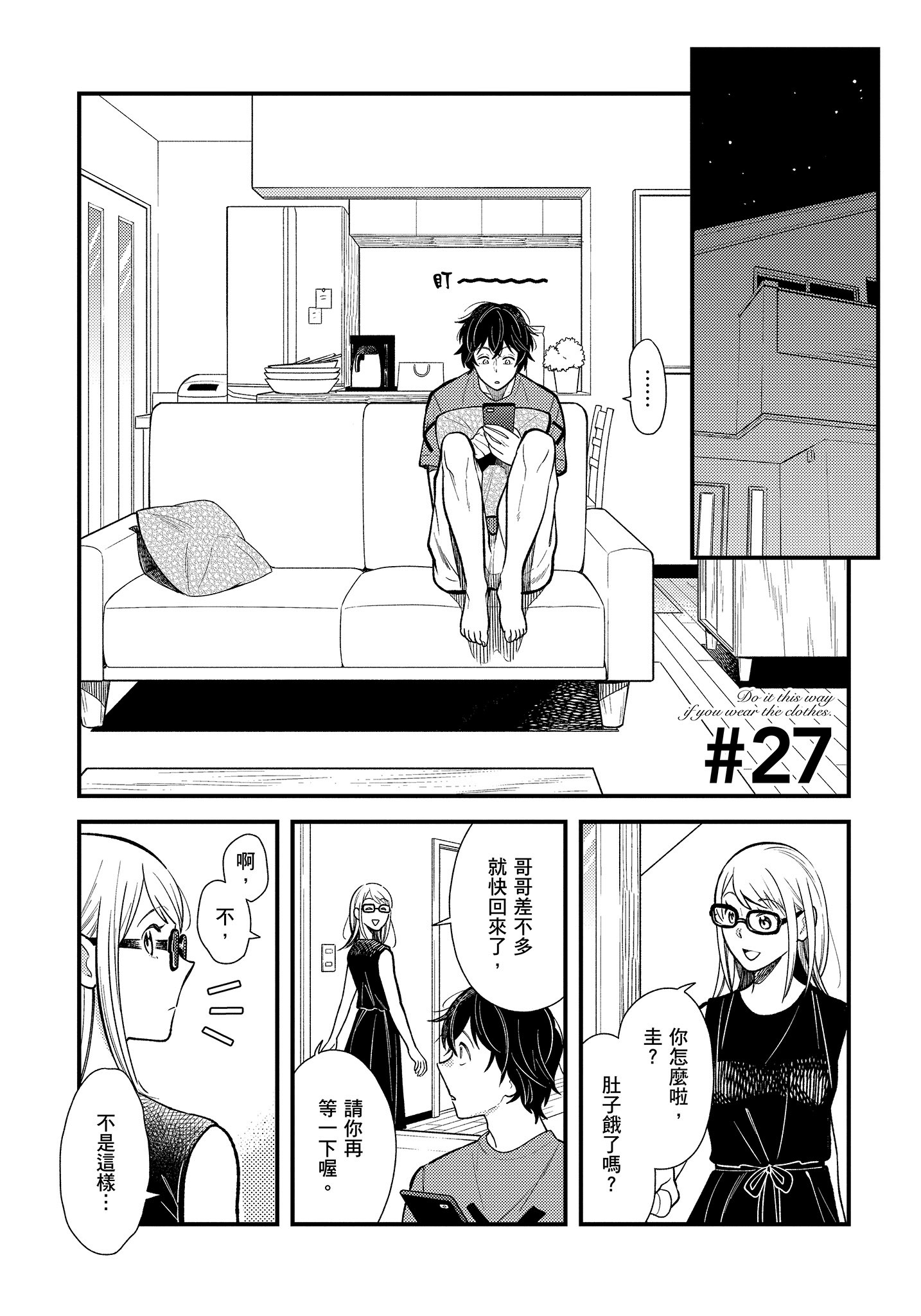 衣服要这么穿【1-16卷 9-16是生肉】【服を着るならこんなふうに／我妹的時尚宅男改造計畫】-4