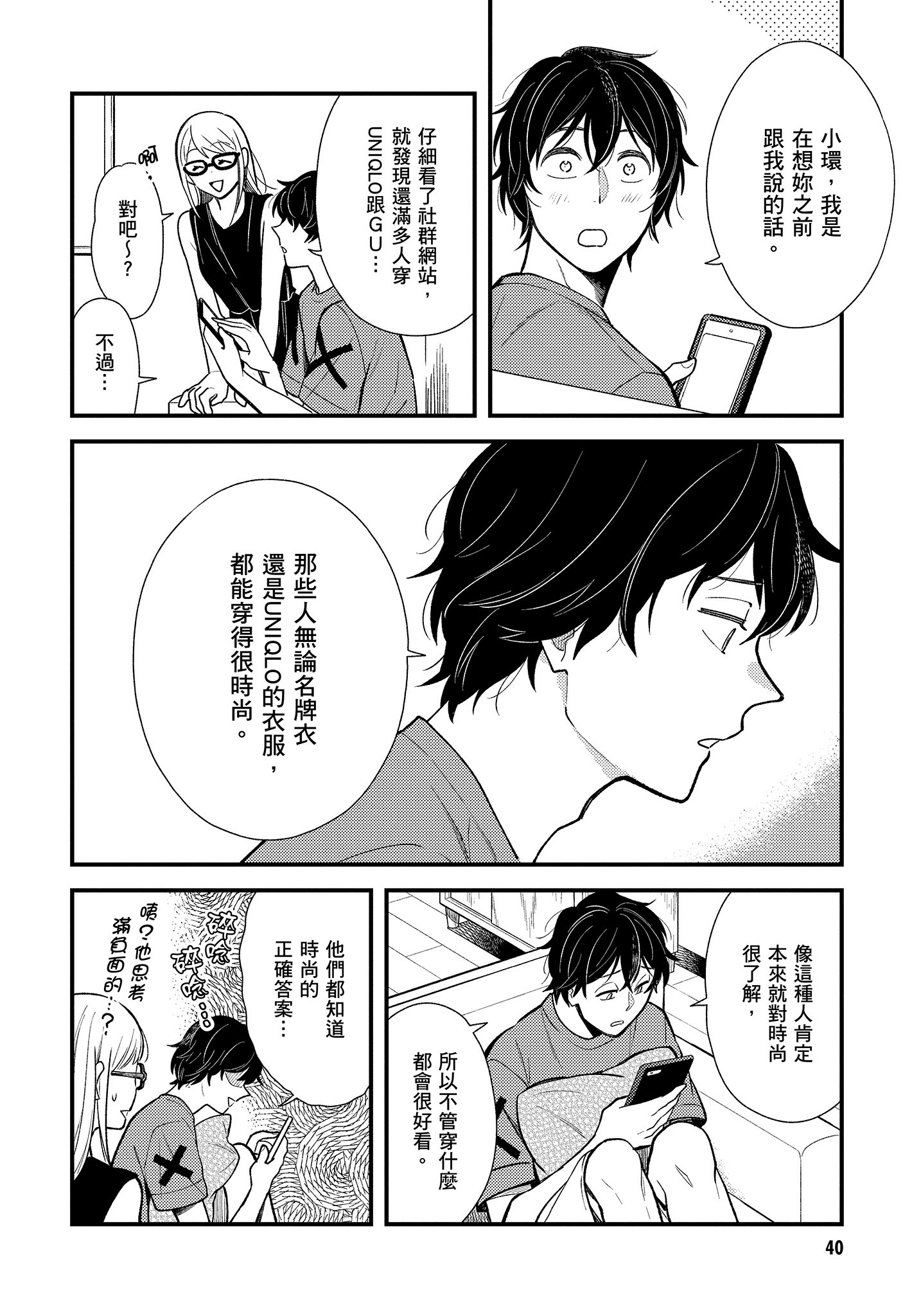 衣服要这么穿【1-16卷 9-16是生肉】【服を着るならこんなふうに／我妹的時尚宅男改造計畫】-4