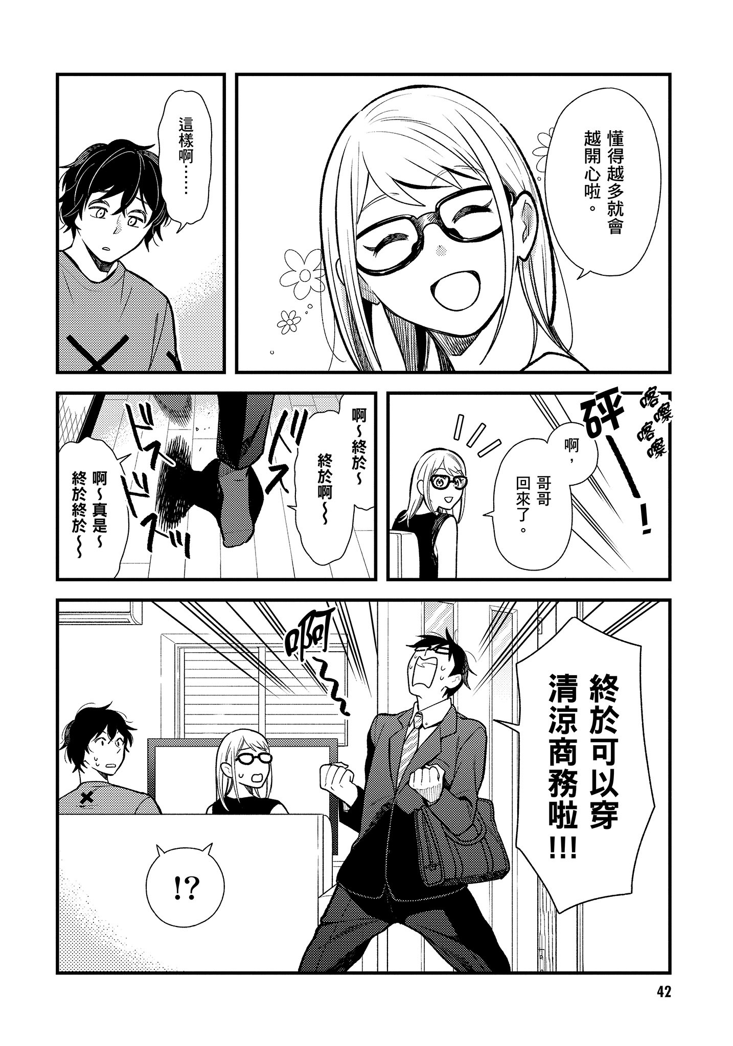 衣服要这么穿【1-16卷 9-16是生肉】【服を着るならこんなふうに／我妹的時尚宅男改造計畫】-4