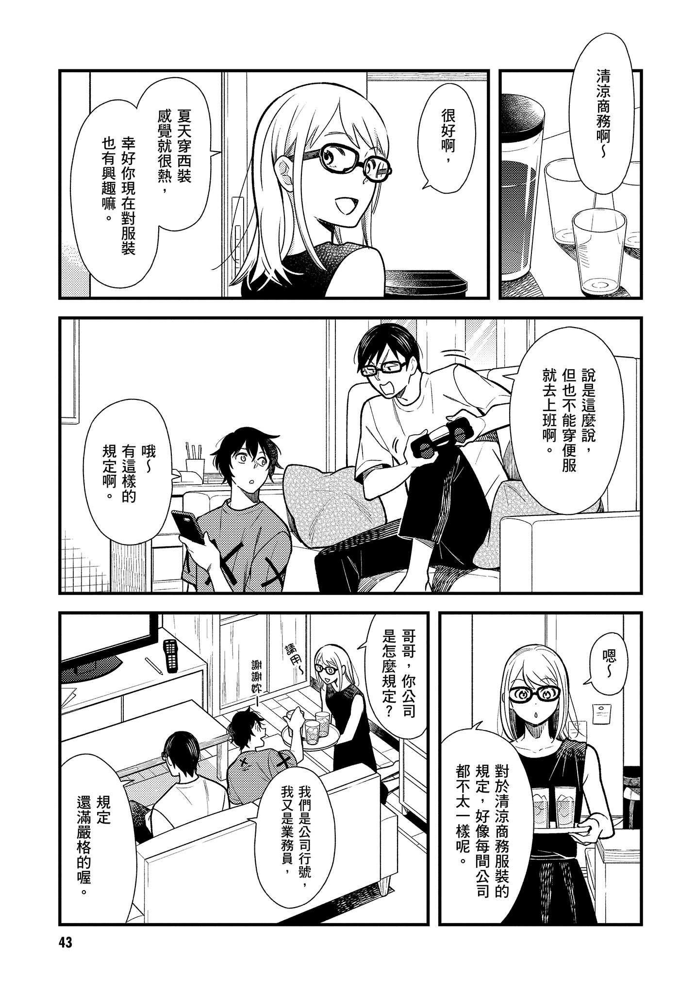 衣服要这么穿【1-16卷 9-16是生肉】【服を着るならこんなふうに／我妹的時尚宅男改造計畫】-4