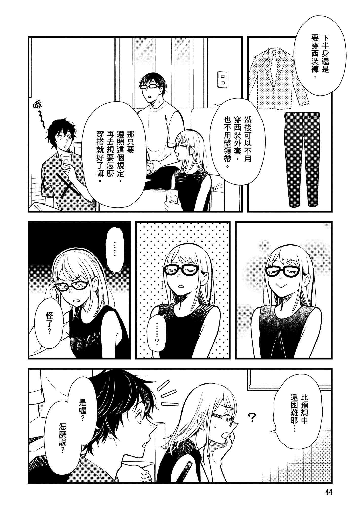 衣服要这么穿【1-16卷 9-16是生肉】【服を着るならこんなふうに／我妹的時尚宅男改造計畫】-4