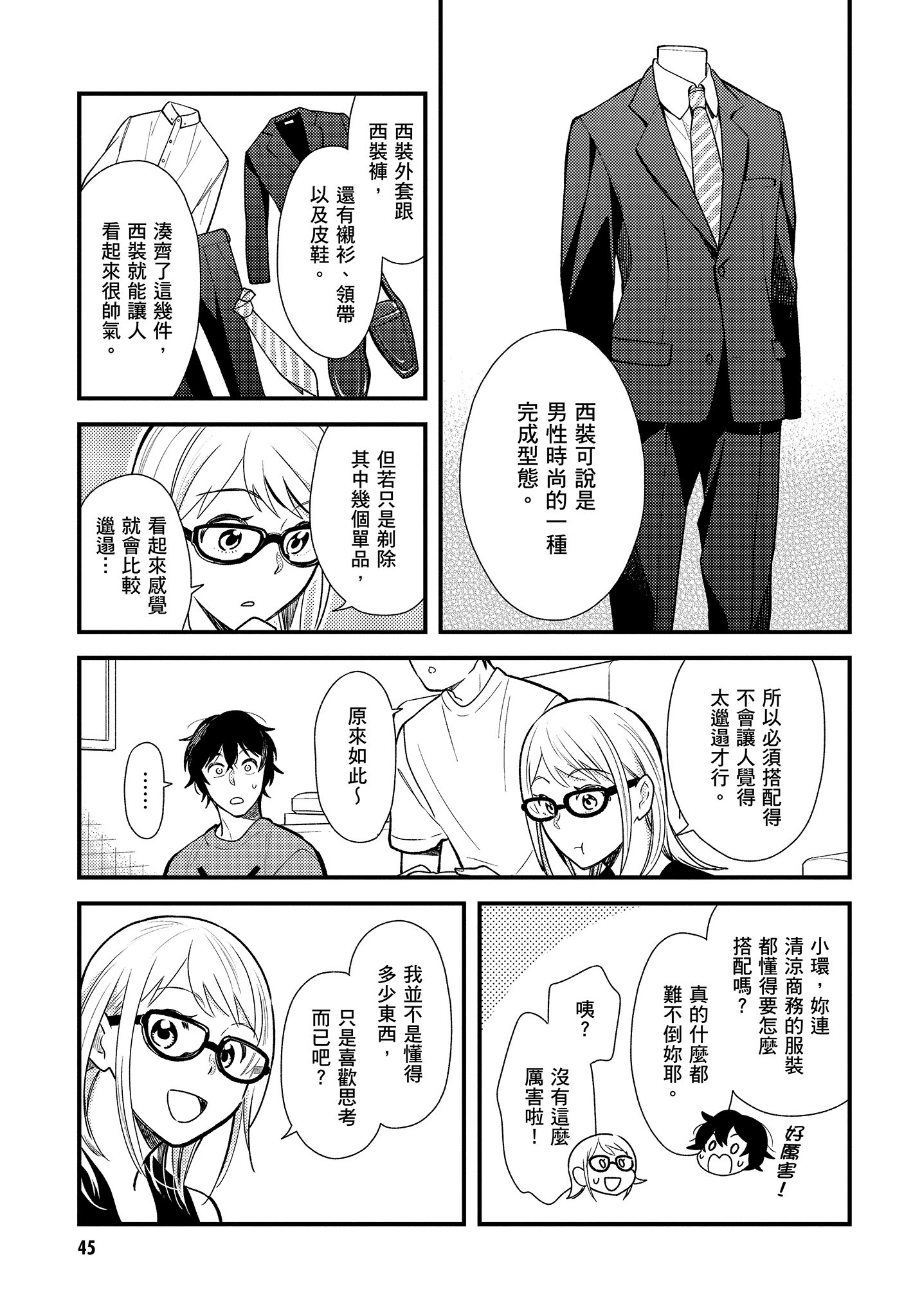 衣服要这么穿【1-16卷 9-16是生肉】【服を着るならこんなふうに／我妹的時尚宅男改造計畫】-4