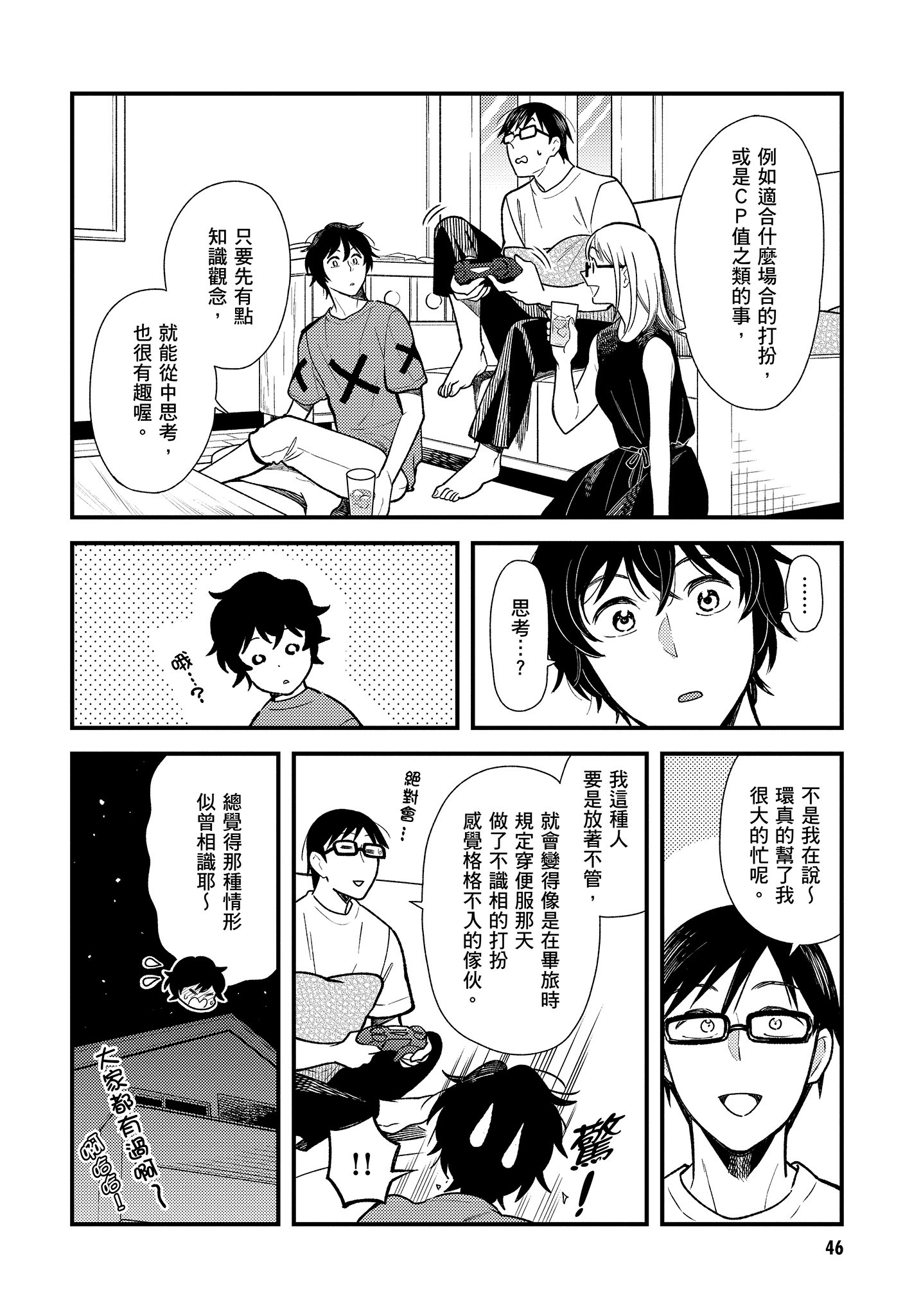 衣服要这么穿【1-16卷 9-16是生肉】【服を着るならこんなふうに／我妹的時尚宅男改造計畫】-4