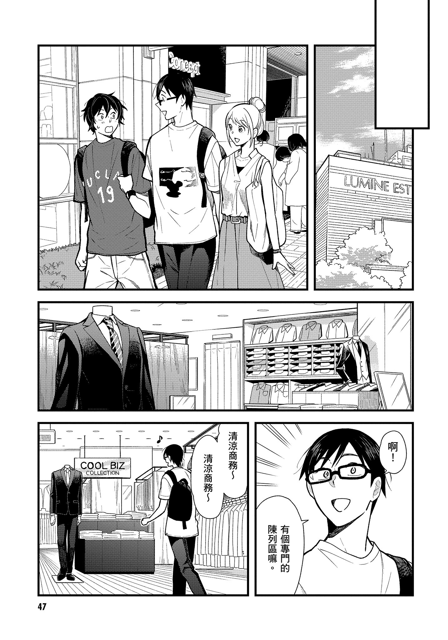 衣服要这么穿【1-16卷 9-16是生肉】【服を着るならこんなふうに／我妹的時尚宅男改造計畫】-4