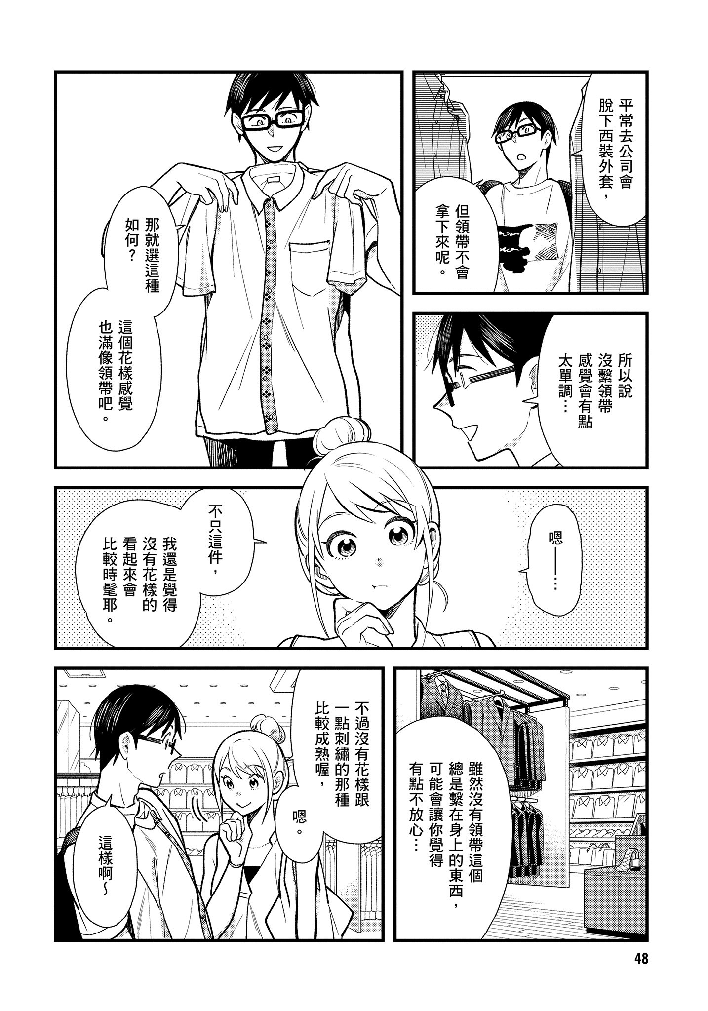 衣服要这么穿【1-16卷 9-16是生肉】【服を着るならこんなふうに／我妹的時尚宅男改造計畫】-4