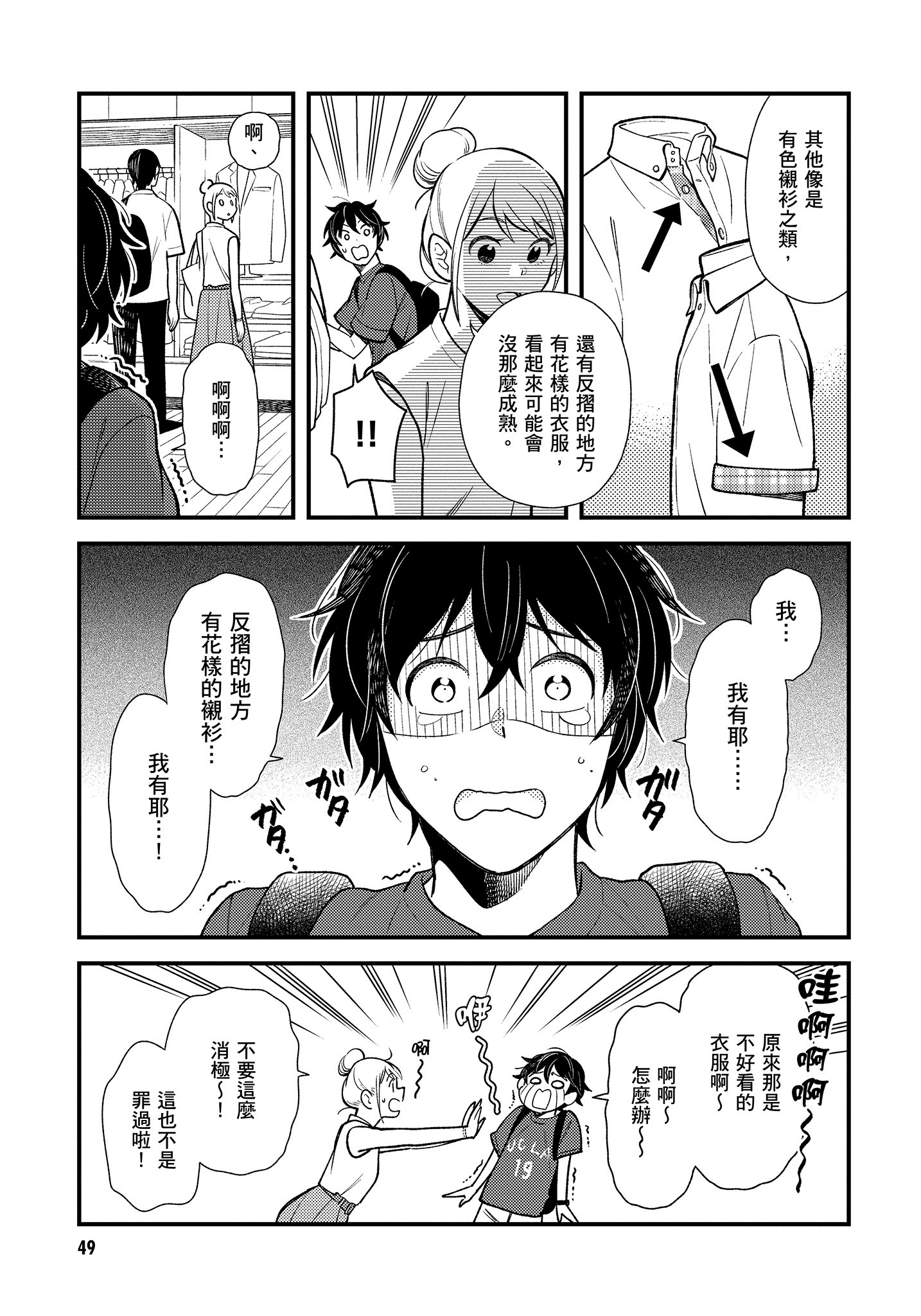 衣服要这么穿【1-16卷 9-16是生肉】【服を着るならこんなふうに／我妹的時尚宅男改造計畫】-4