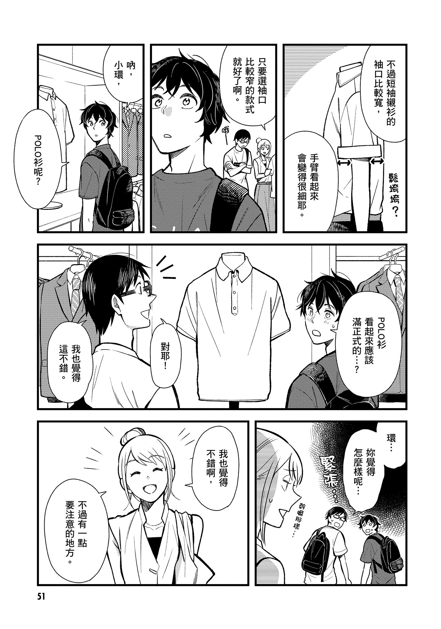 衣服要这么穿【1-16卷 9-16是生肉】【服を着るならこんなふうに／我妹的時尚宅男改造計畫】-4