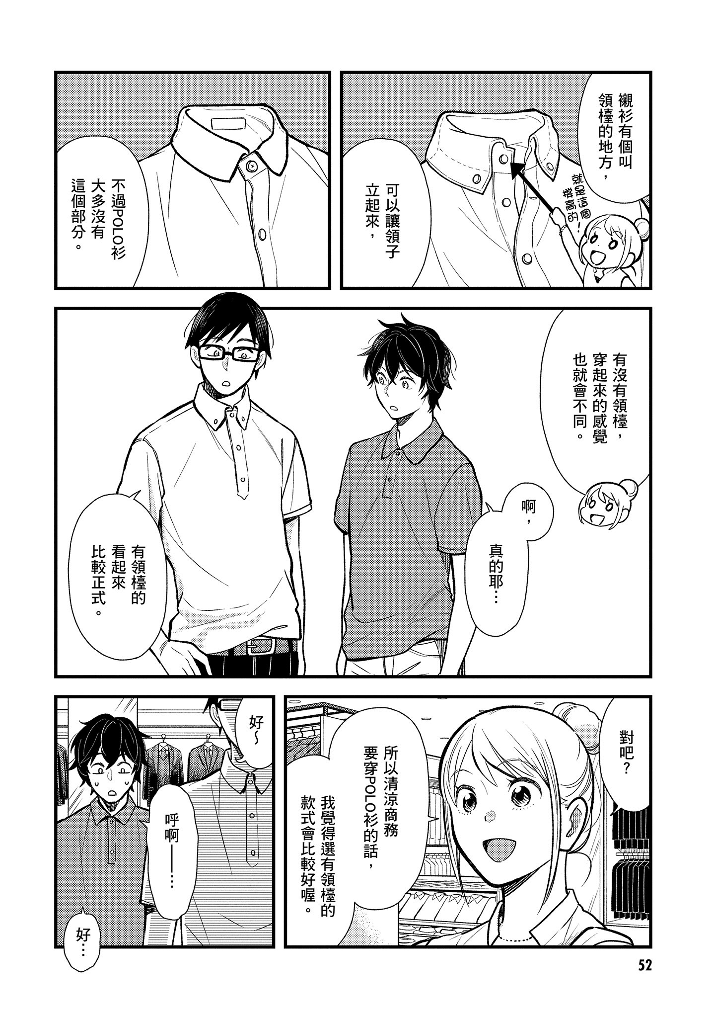 衣服要这么穿【1-16卷 9-16是生肉】【服を着るならこんなふうに／我妹的時尚宅男改造計畫】-4