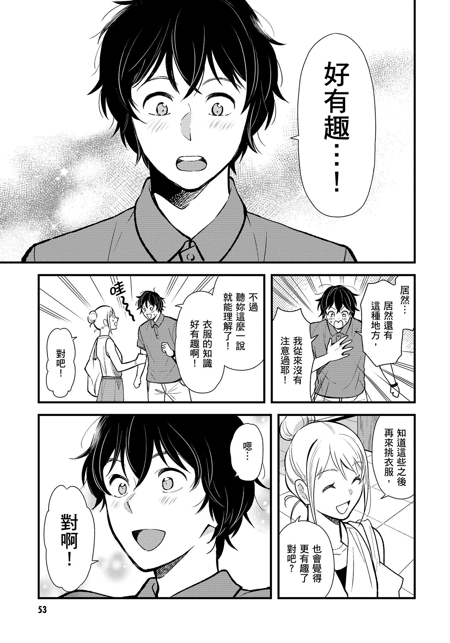 衣服要这么穿【1-16卷 9-16是生肉】【服を着るならこんなふうに／我妹的時尚宅男改造計畫】-4