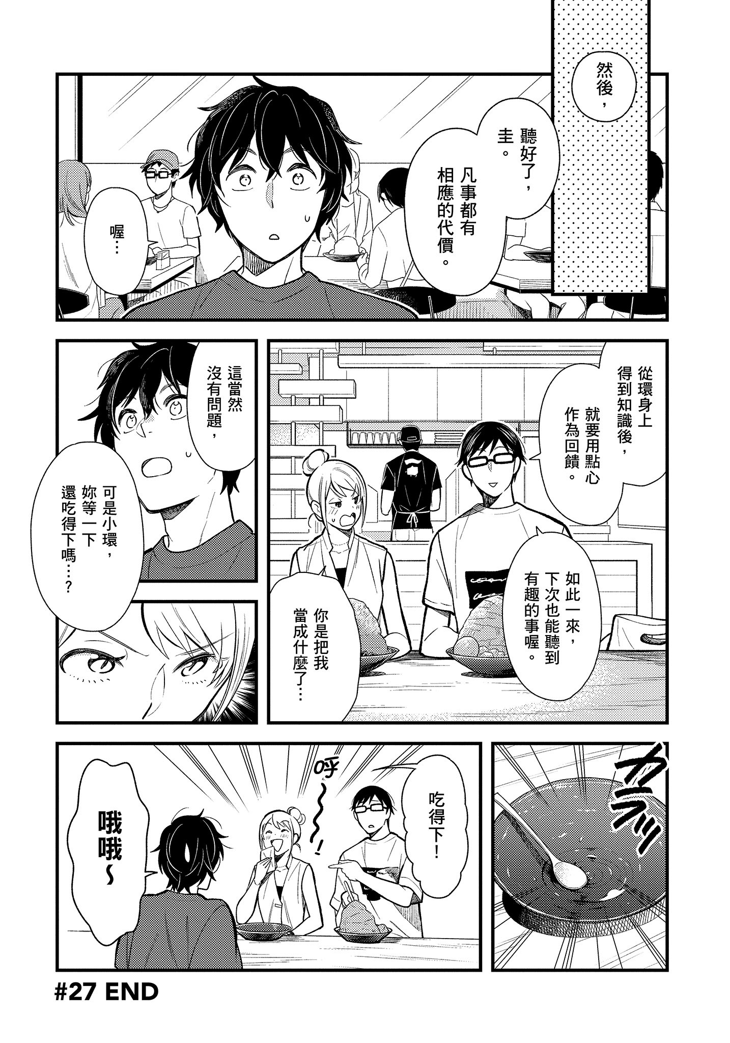 衣服要这么穿【1-16卷 9-16是生肉】【服を着るならこんなふうに／我妹的時尚宅男改造計畫】-4