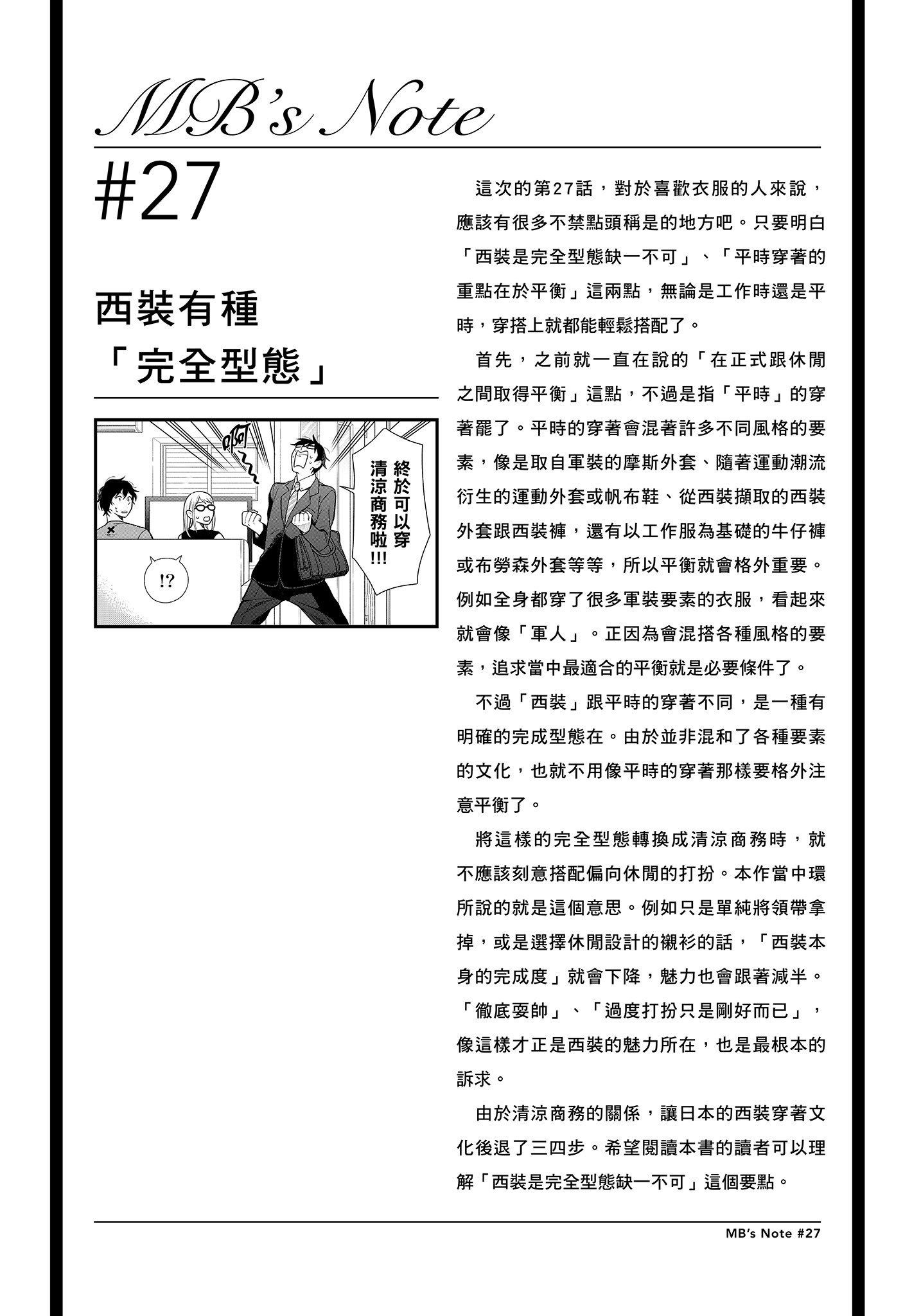 衣服要这么穿【1-16卷 9-16是生肉】【服を着るならこんなふうに／我妹的時尚宅男改造計畫】-4
