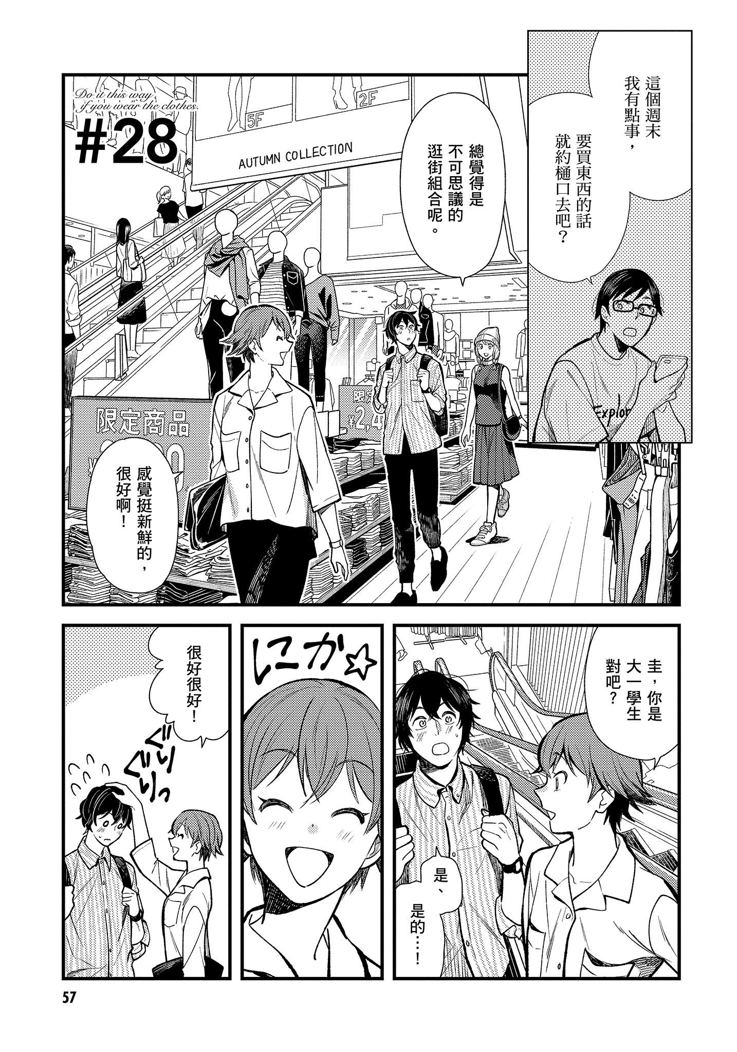 衣服要这么穿【1-16卷 9-16是生肉】【服を着るならこんなふうに／我妹的時尚宅男改造計畫】-4