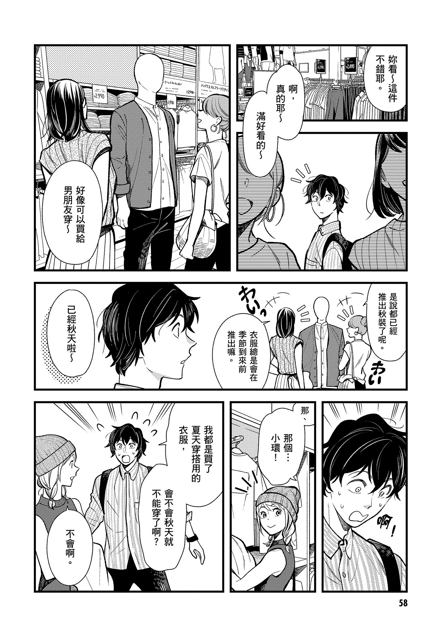 衣服要这么穿【1-16卷 9-16是生肉】【服を着るならこんなふうに／我妹的時尚宅男改造計畫】-4