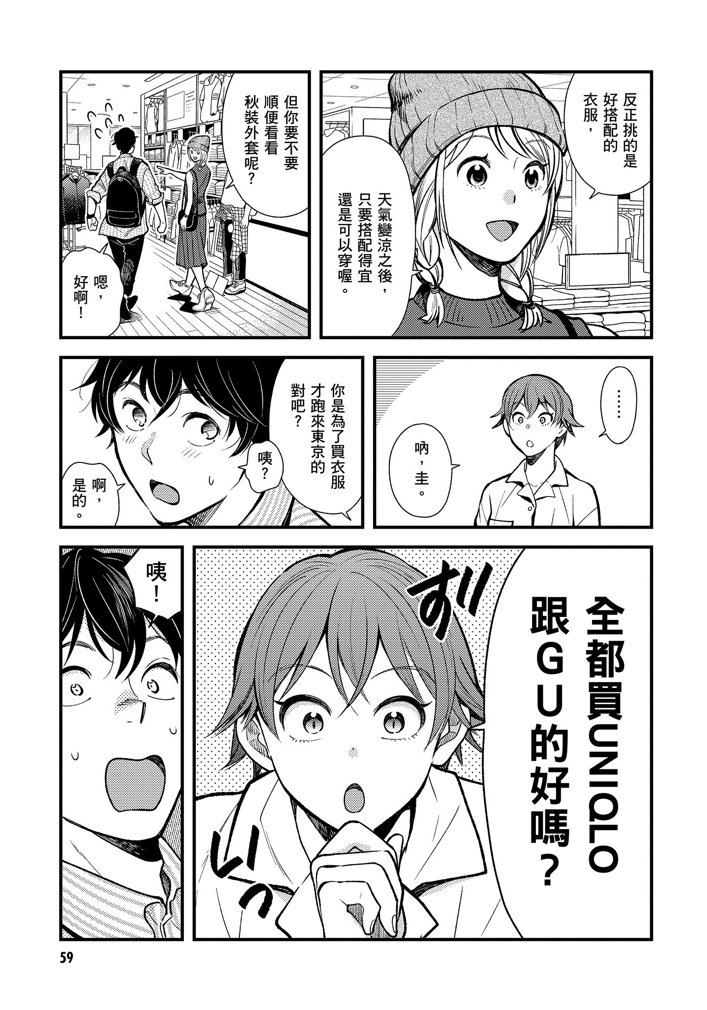 衣服要这么穿【1-16卷 9-16是生肉】【服を着るならこんなふうに／我妹的時尚宅男改造計畫】-4