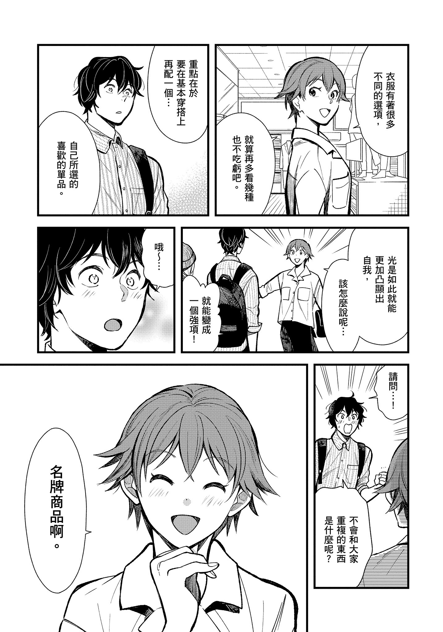 衣服要这么穿【1-16卷 9-16是生肉】【服を着るならこんなふうに／我妹的時尚宅男改造計畫】-4