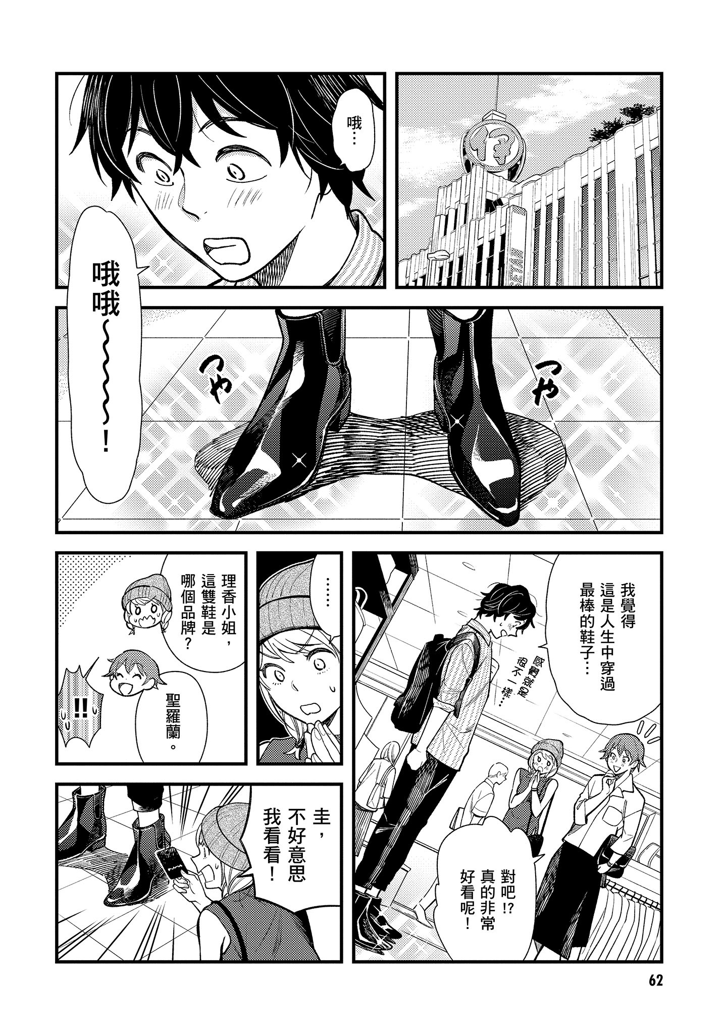 衣服要这么穿【1-16卷 9-16是生肉】【服を着るならこんなふうに／我妹的時尚宅男改造計畫】-4