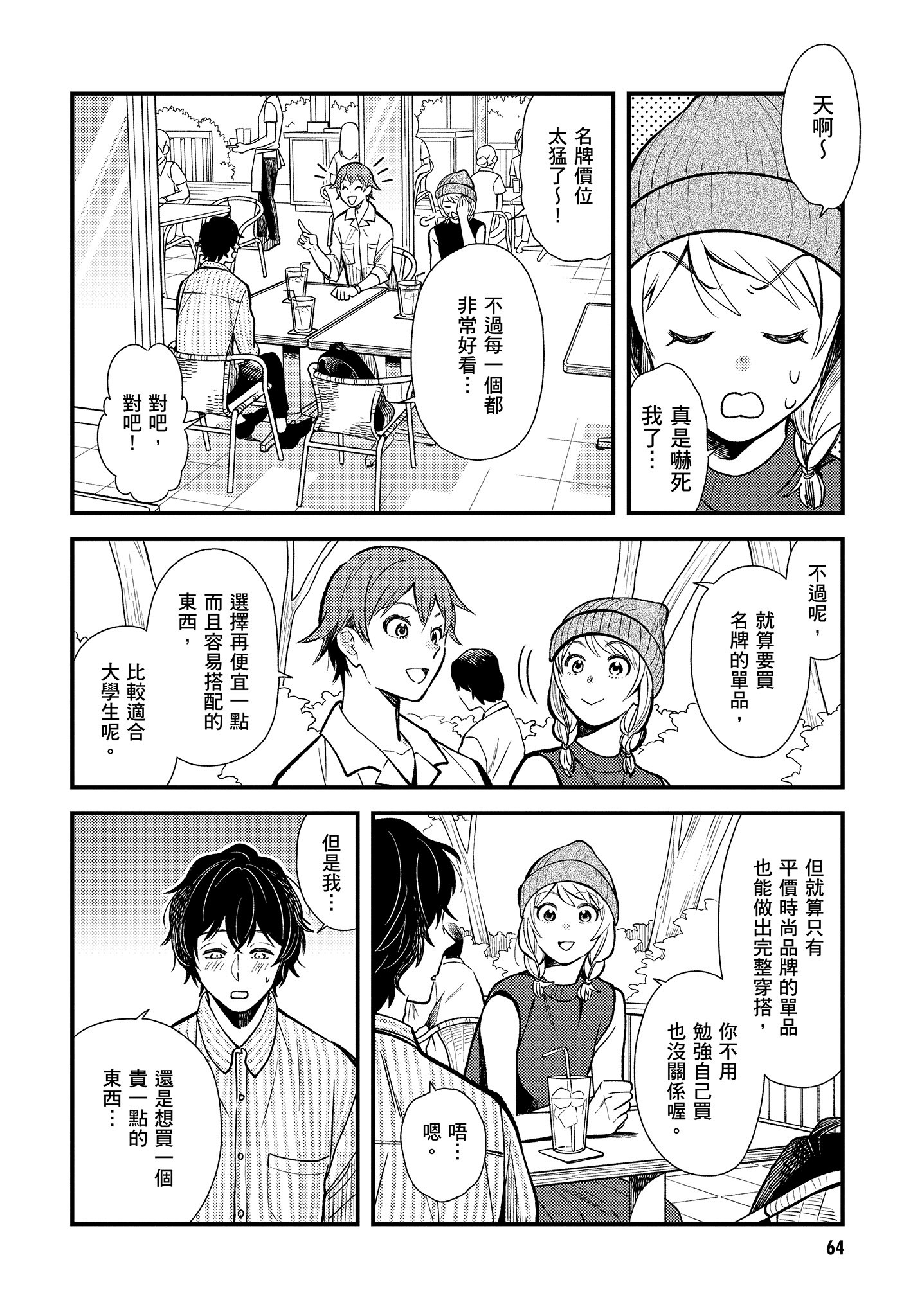 衣服要这么穿【1-16卷 9-16是生肉】【服を着るならこんなふうに／我妹的時尚宅男改造計畫】-4