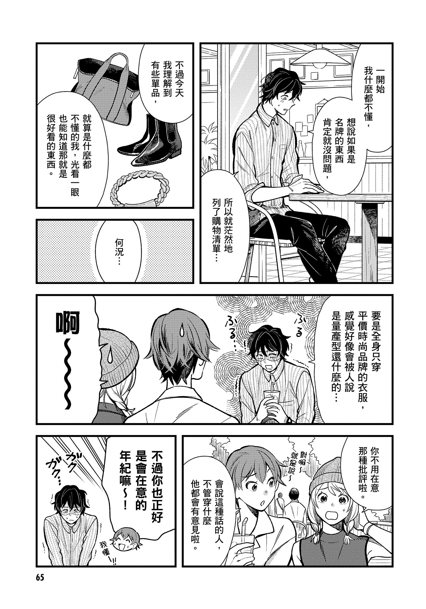 衣服要这么穿【1-16卷 9-16是生肉】【服を着るならこんなふうに／我妹的時尚宅男改造計畫】-4