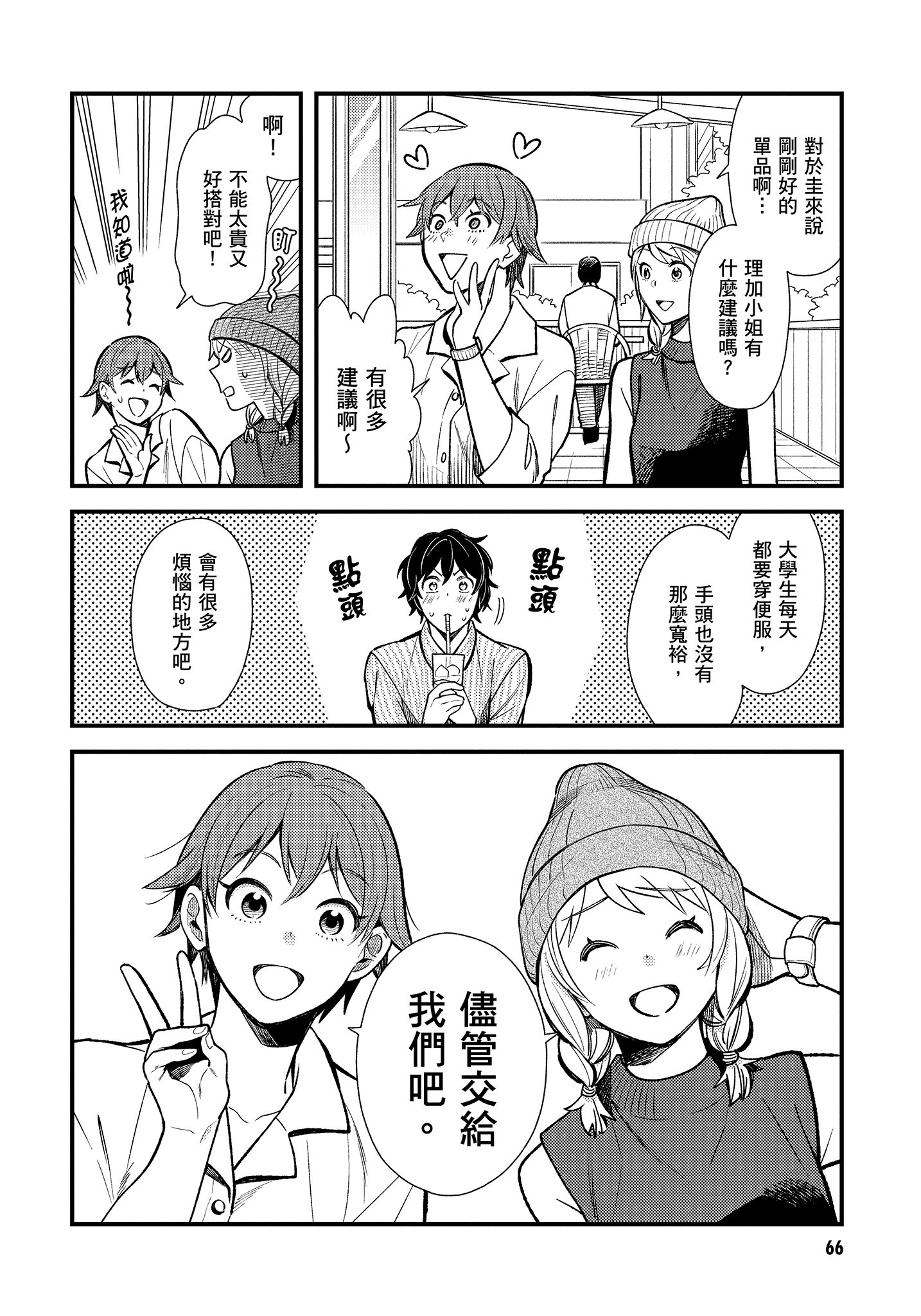 衣服要这么穿【1-16卷 9-16是生肉】【服を着るならこんなふうに／我妹的時尚宅男改造計畫】-4
