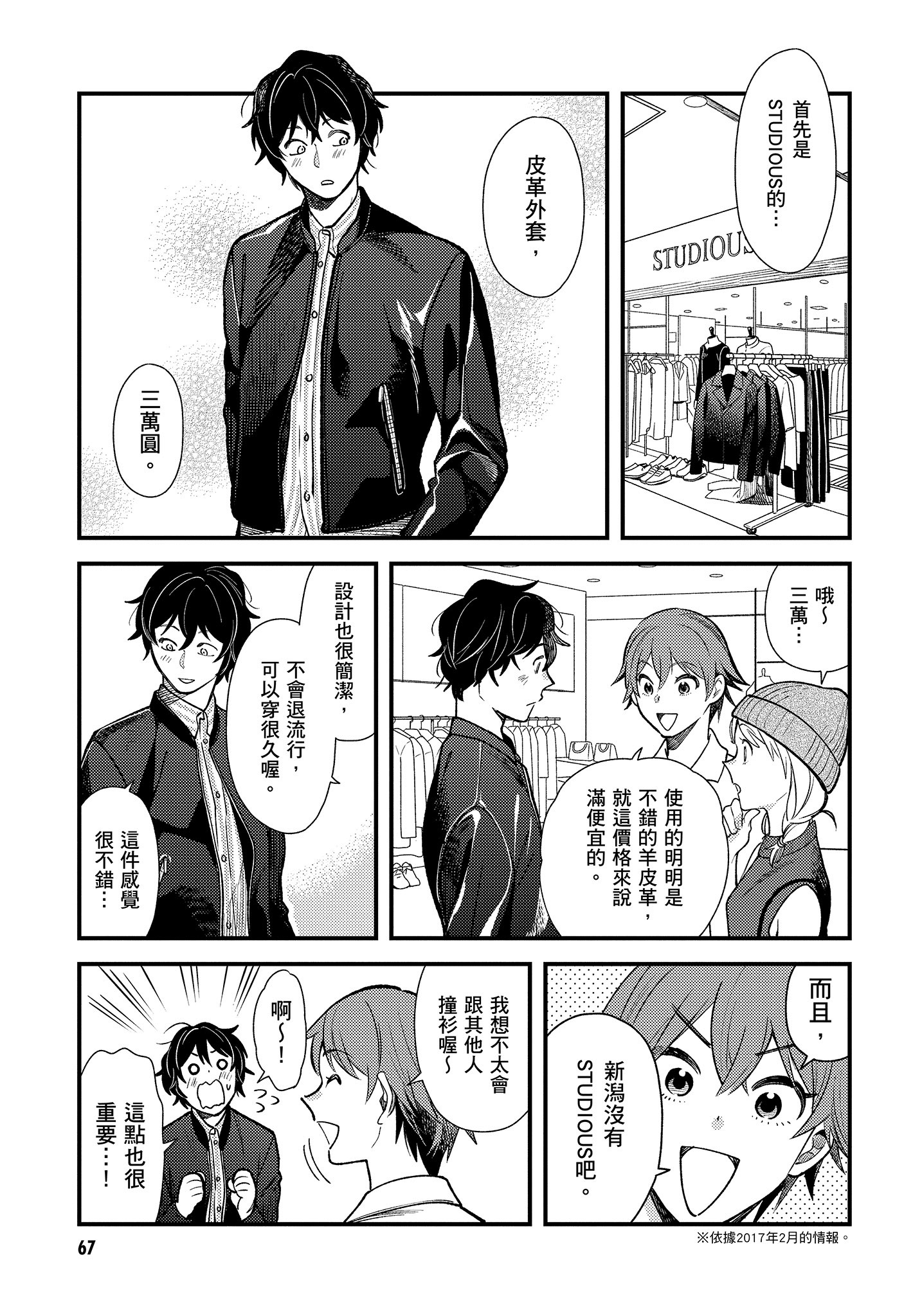 衣服要这么穿【1-16卷 9-16是生肉】【服を着るならこんなふうに／我妹的時尚宅男改造計畫】-4