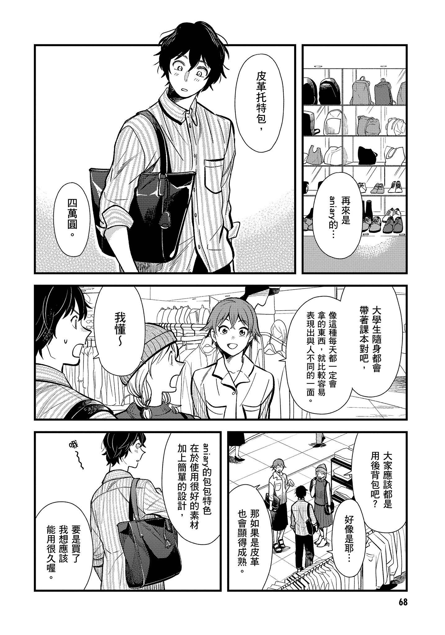 衣服要这么穿【1-16卷 9-16是生肉】【服を着るならこんなふうに／我妹的時尚宅男改造計畫】-4