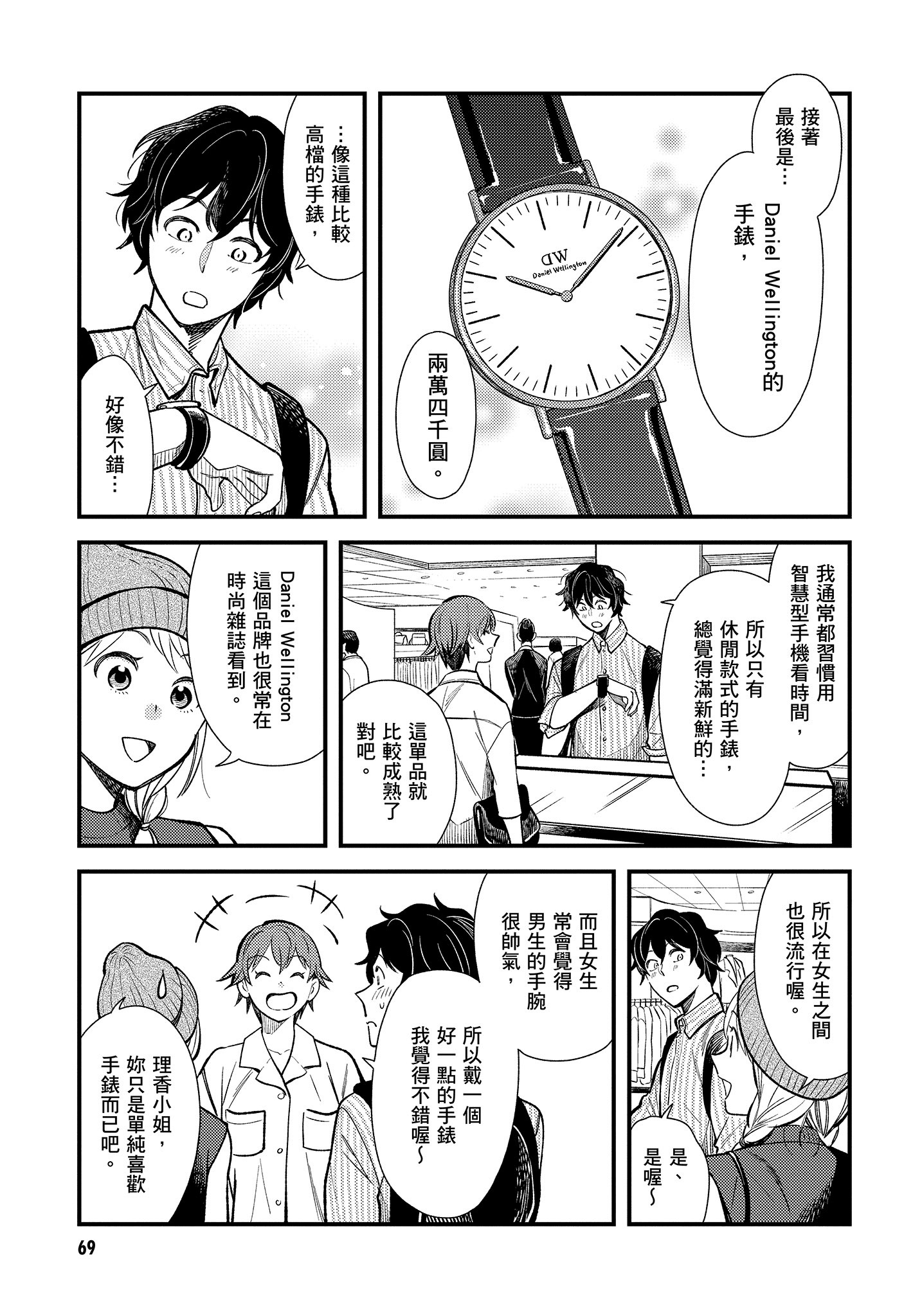 衣服要这么穿【1-16卷 9-16是生肉】【服を着るならこんなふうに／我妹的時尚宅男改造計畫】-4