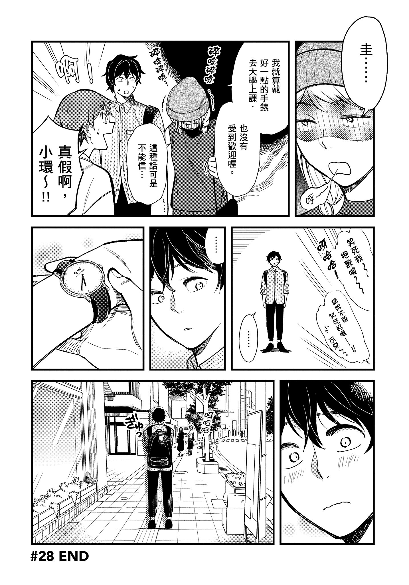 衣服要这么穿【1-16卷 9-16是生肉】【服を着るならこんなふうに／我妹的時尚宅男改造計畫】-4