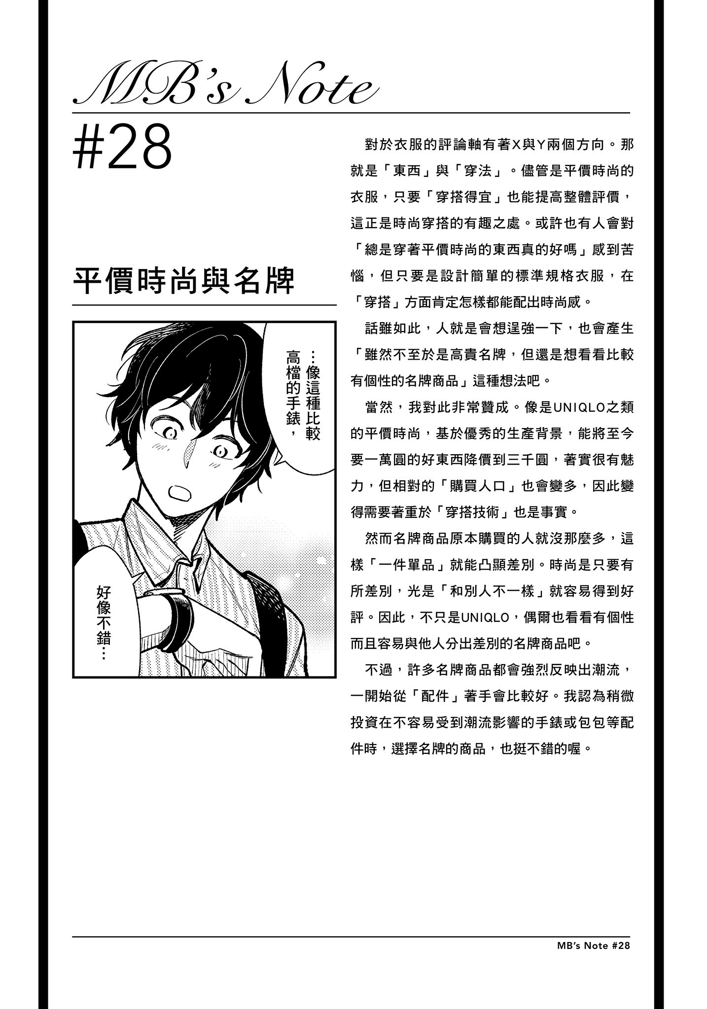 衣服要这么穿【1-16卷 9-16是生肉】【服を着るならこんなふうに／我妹的時尚宅男改造計畫】-4
