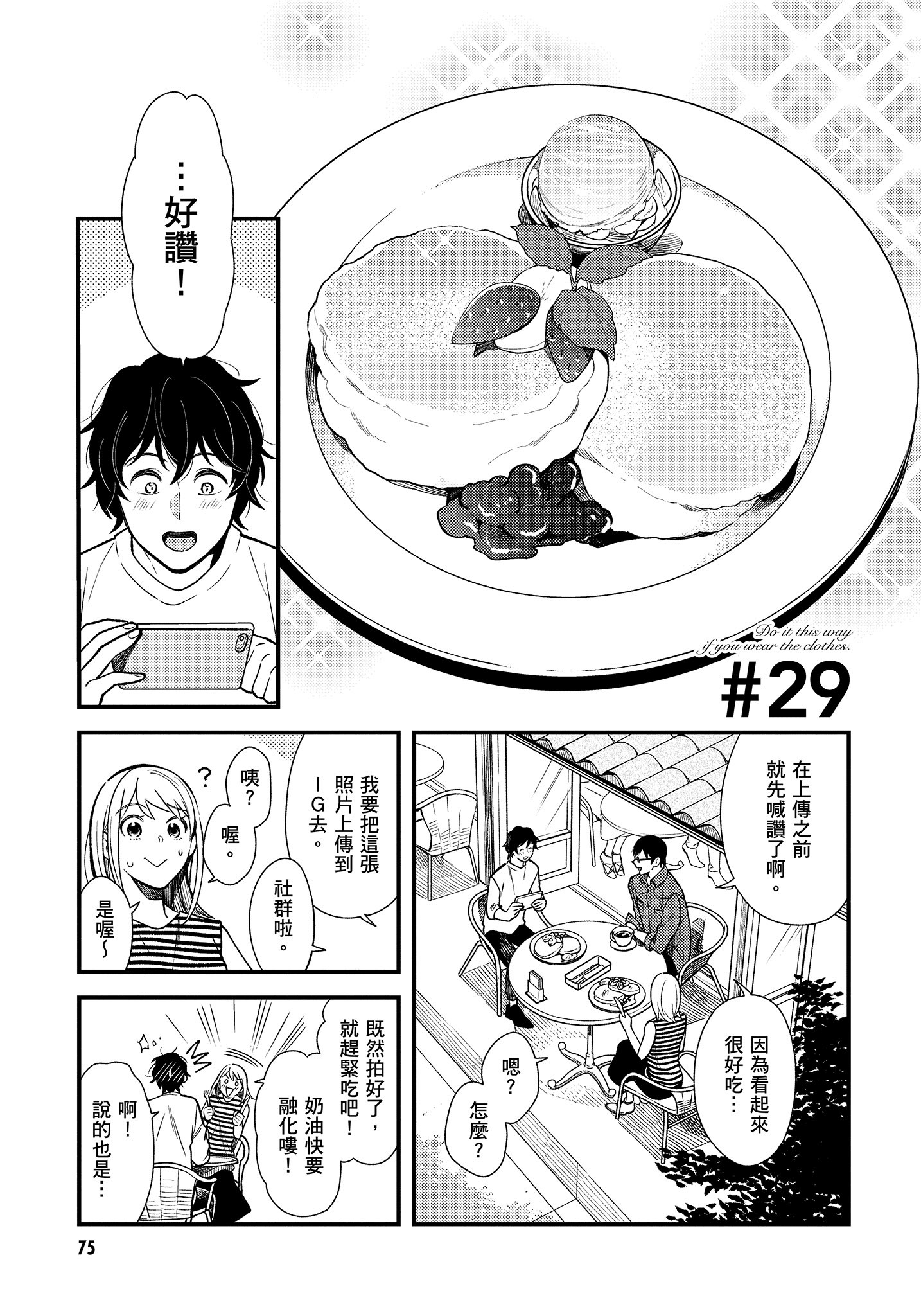衣服要这么穿【1-16卷 9-16是生肉】【服を着るならこんなふうに／我妹的時尚宅男改造計畫】-4