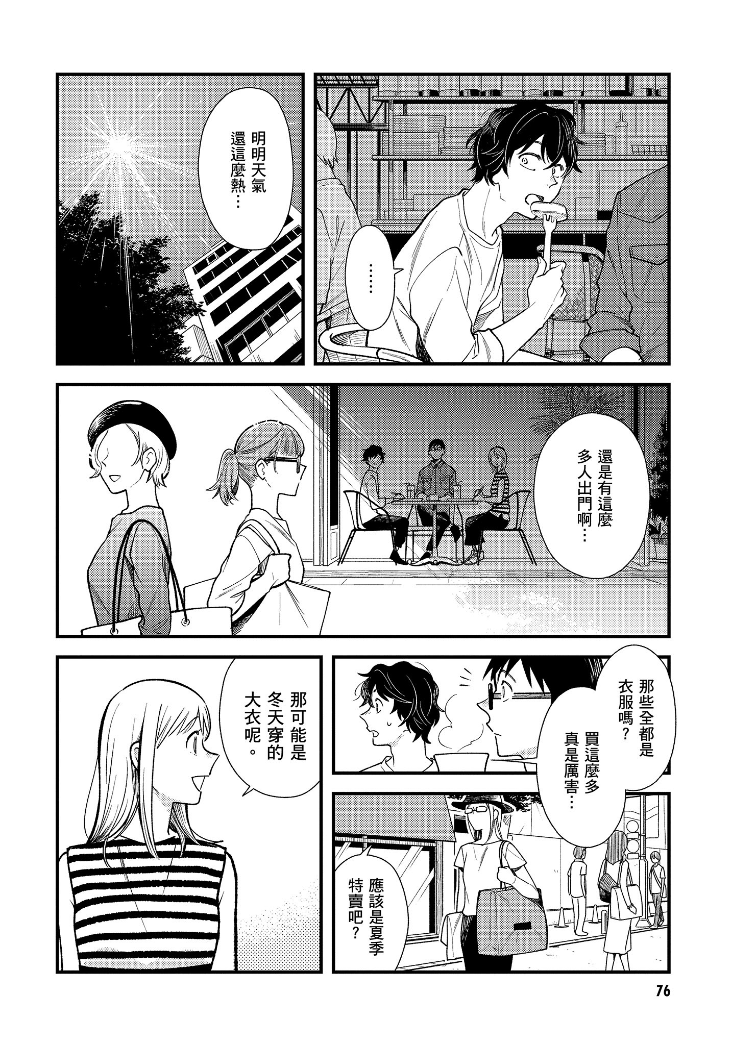 衣服要这么穿【1-16卷 9-16是生肉】【服を着るならこんなふうに／我妹的時尚宅男改造計畫】-4