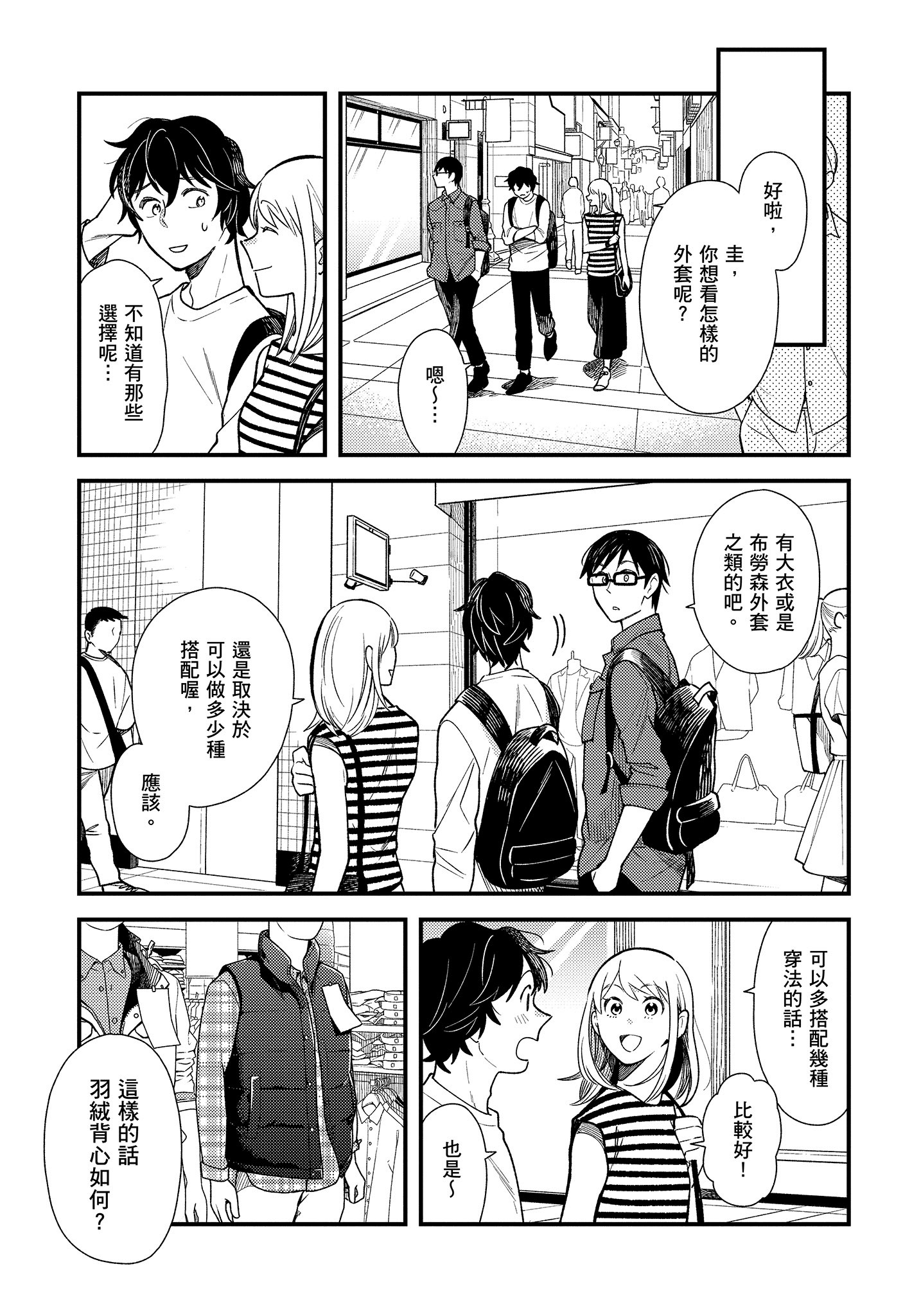 衣服要这么穿【1-16卷 9-16是生肉】【服を着るならこんなふうに／我妹的時尚宅男改造計畫】-4